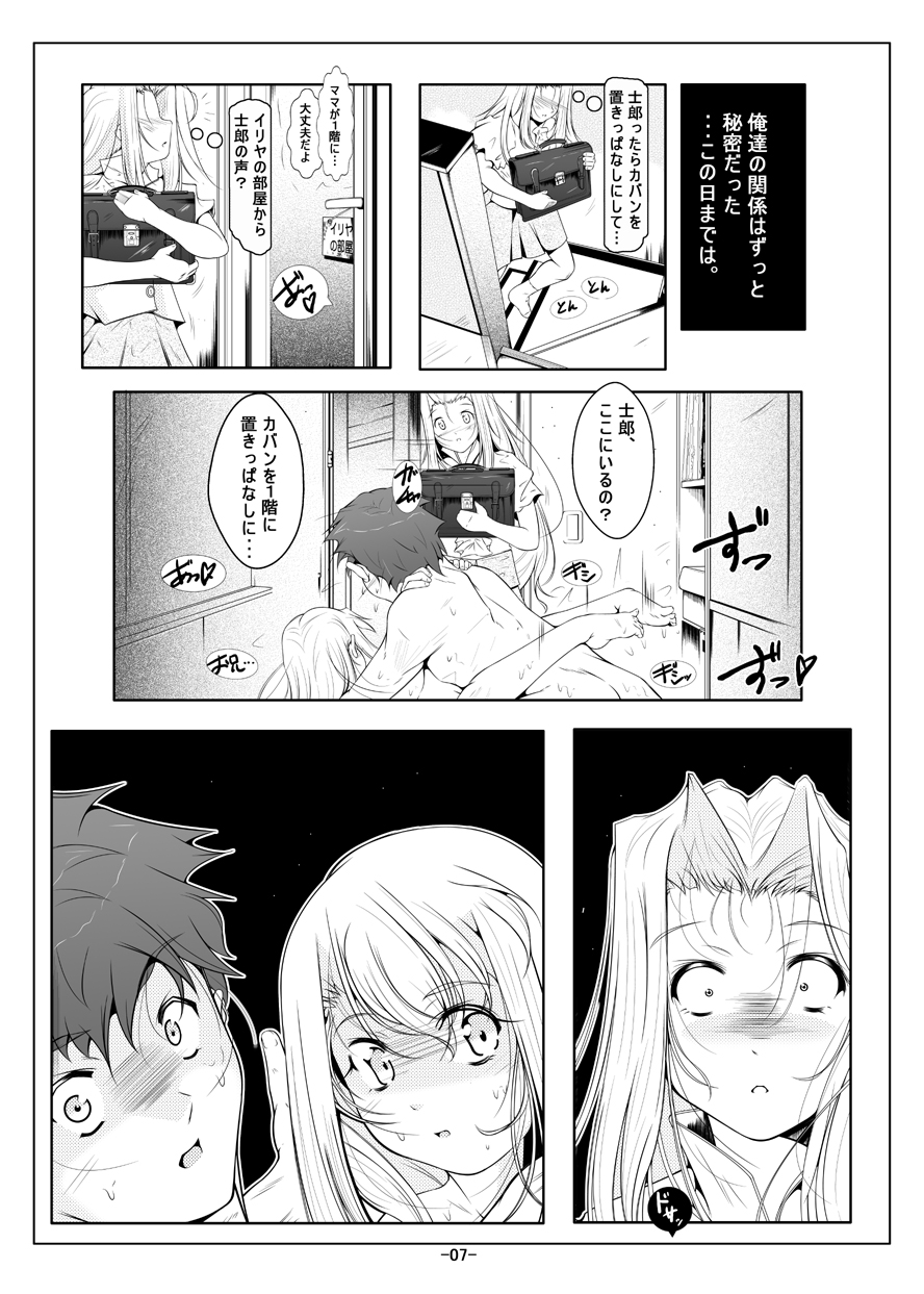 Illya Imouto Onahole Kaihatsu Choukyou page 8 full