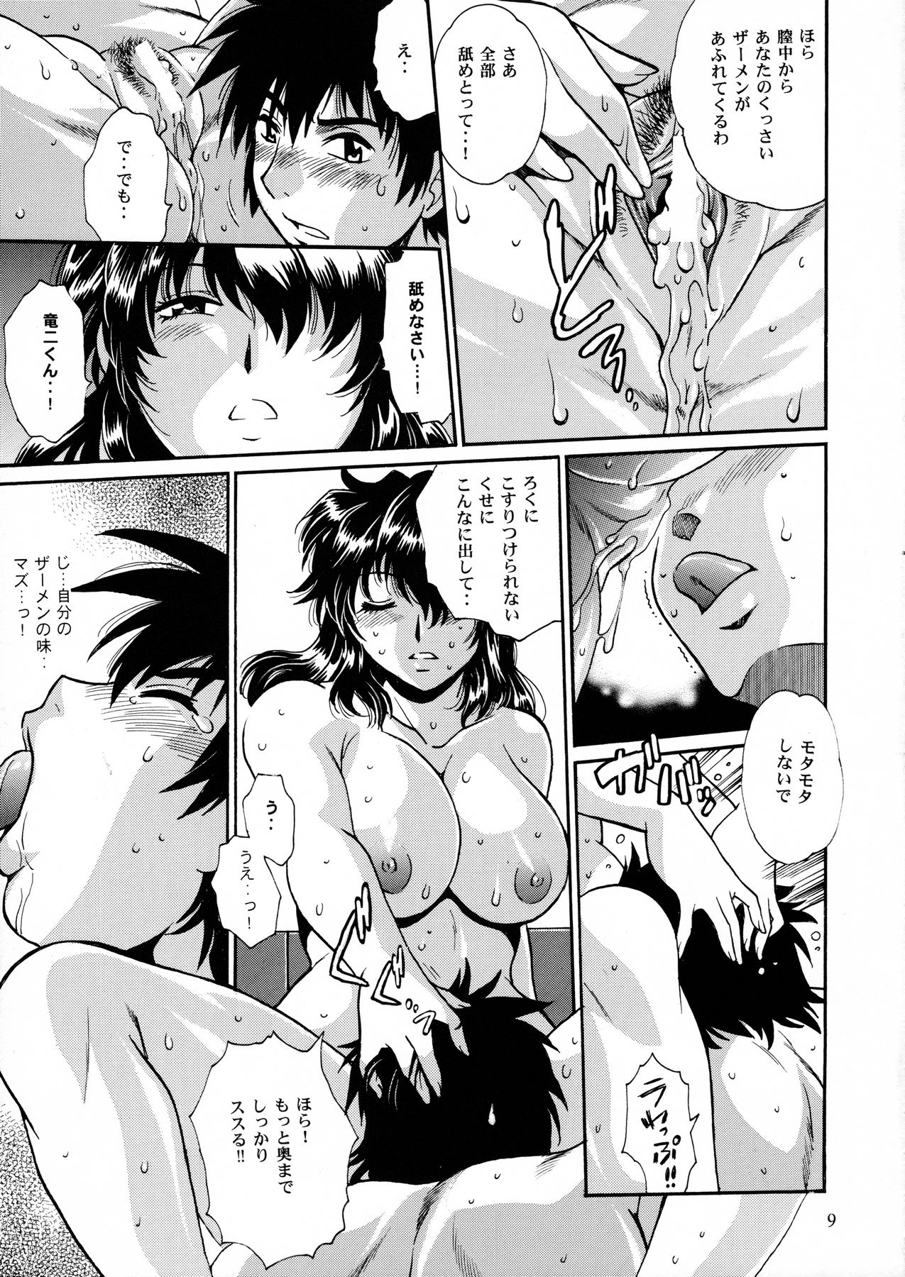 Dokusai Club Inu Kakusei Hen page 8 full