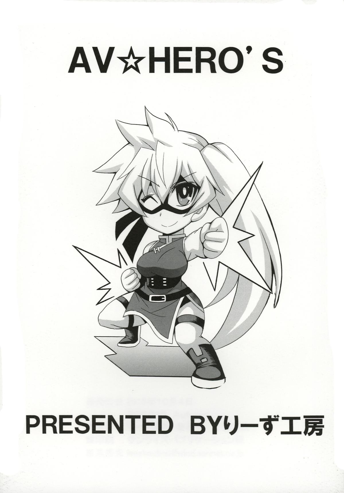 AV★HERO'S page 2 full