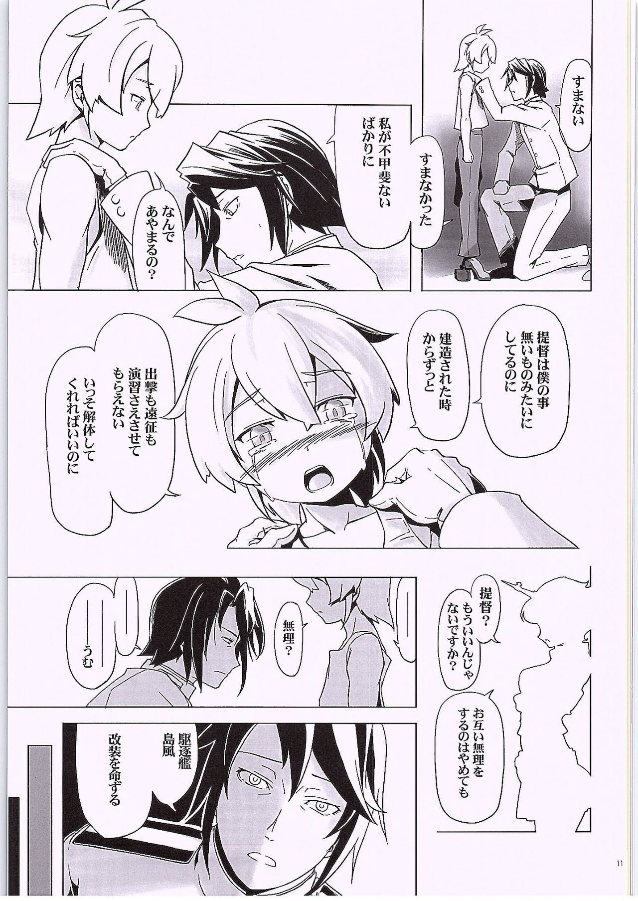 TS Shimakaze page 10 full