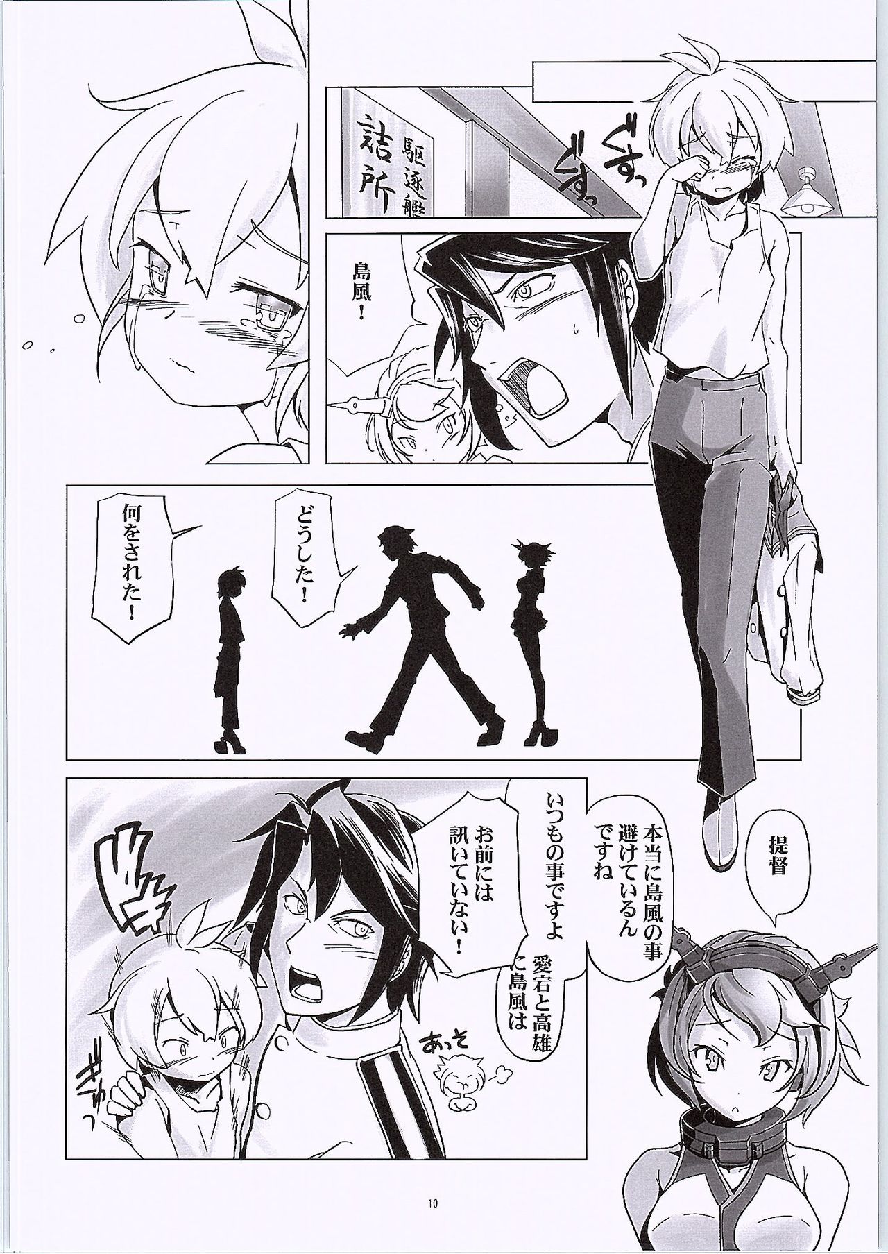 TS Shimakaze page 9 full