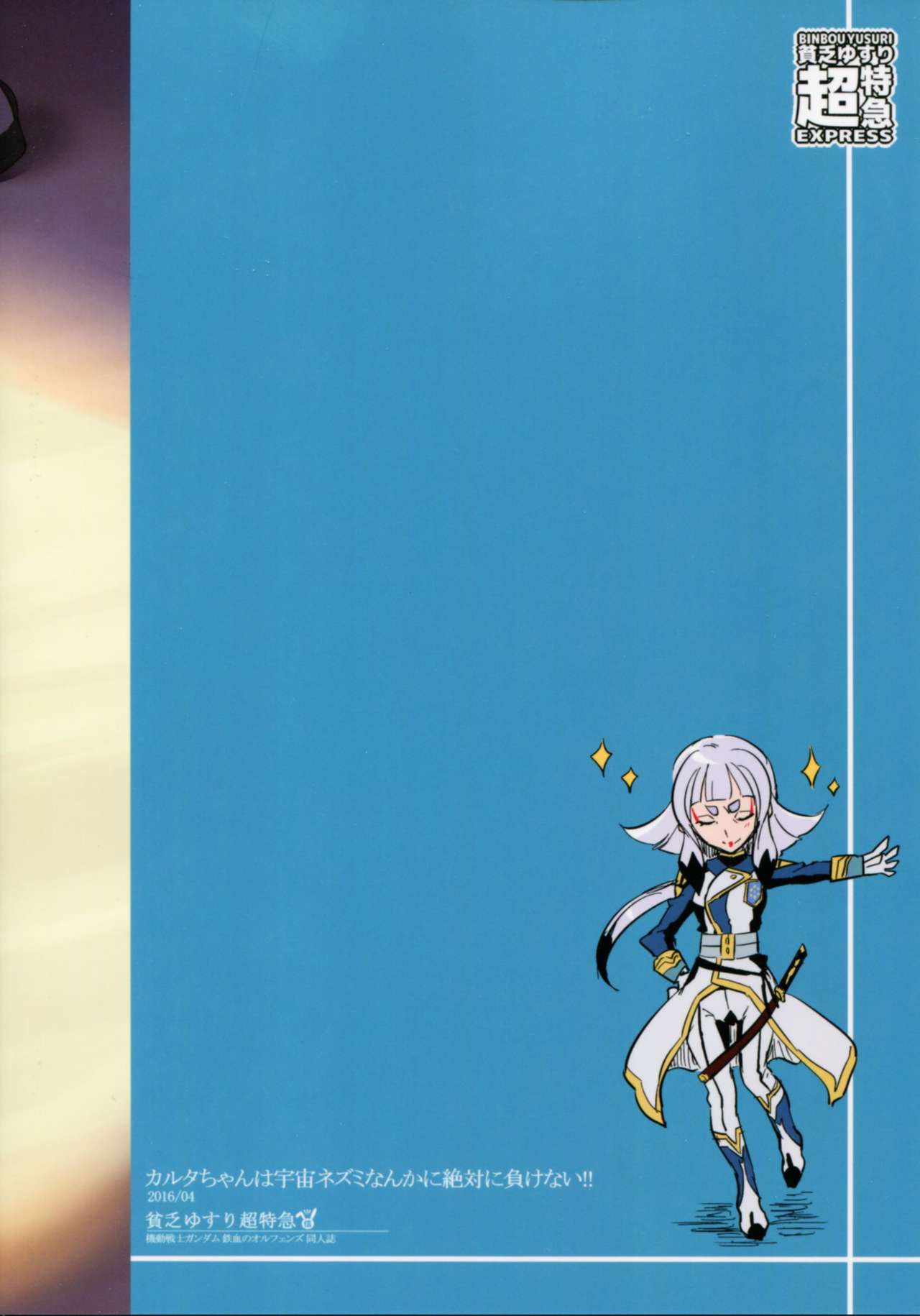 Carta-chan wa Uchuu Nezumi nanka ni Zettai ni Makenai!! page 2 full