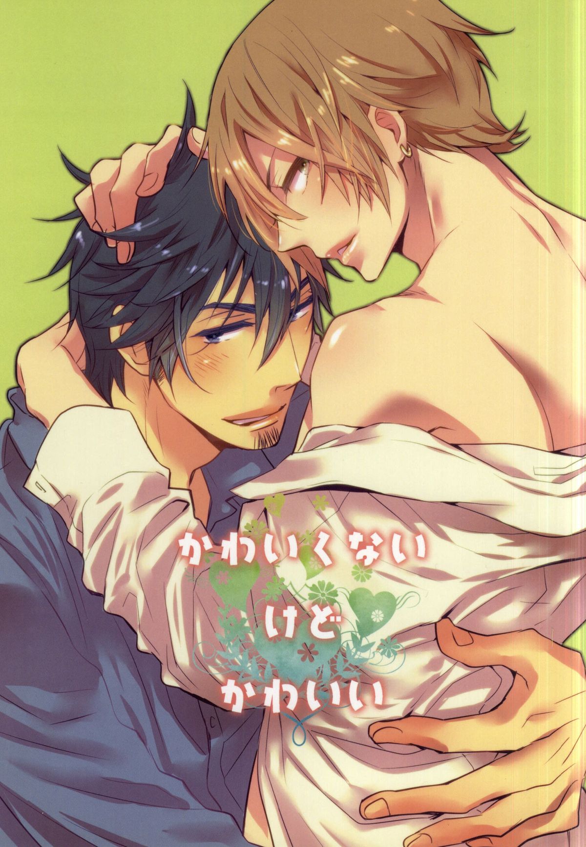 Kawaikunai kedo Kawaii page 1 full