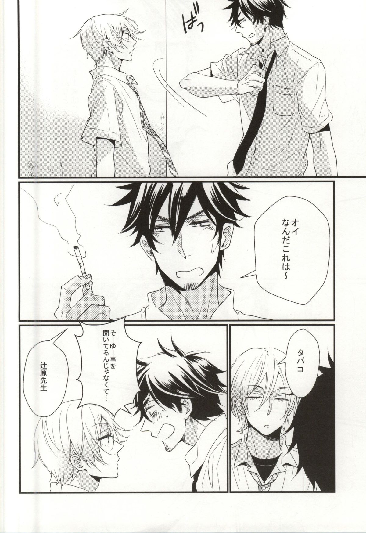 Kawaikunai kedo Kawaii page 5 full