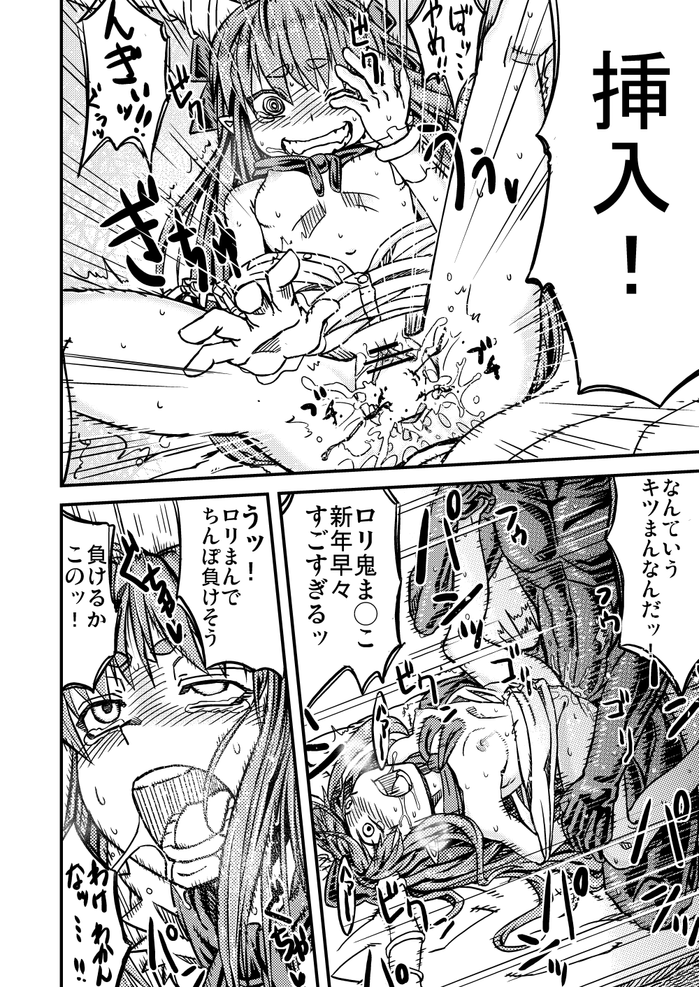 Suika de Himehajime page 2 full