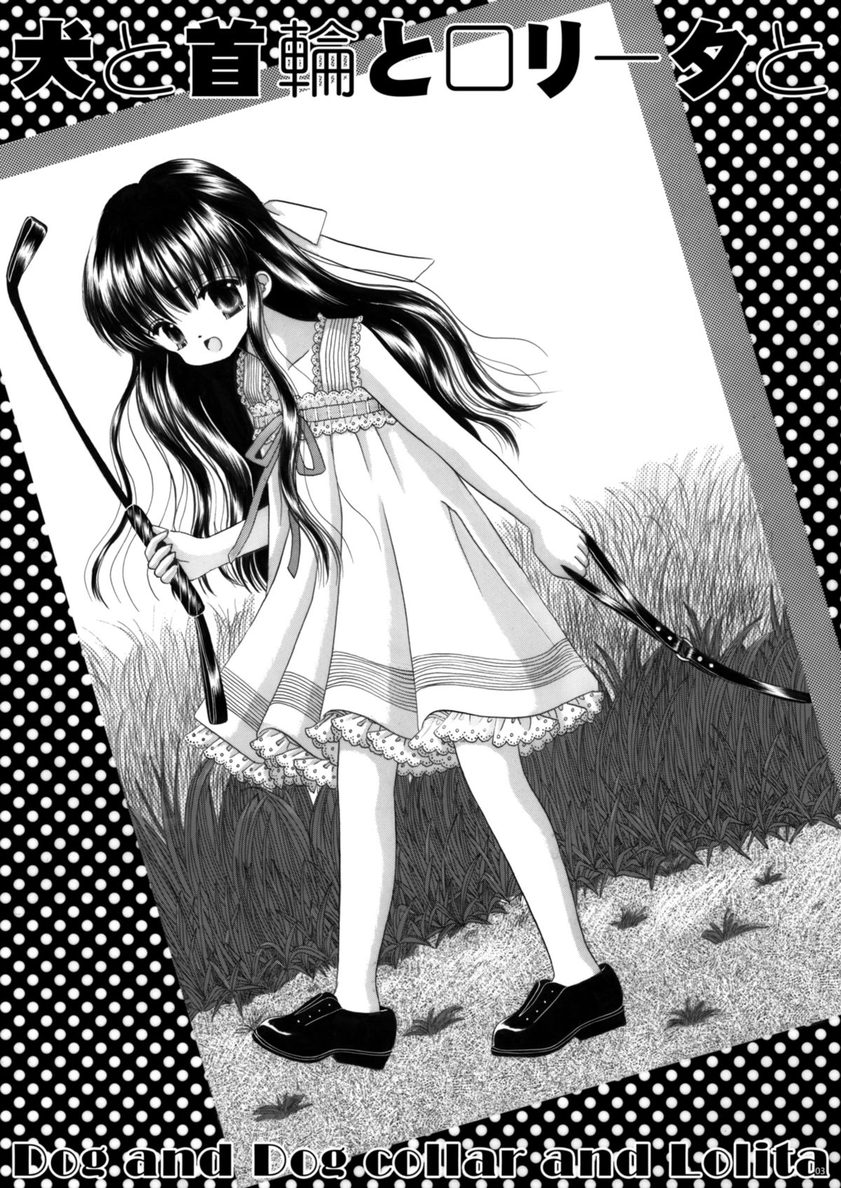 Inu to Kubiwa to Lolita to page 2 full