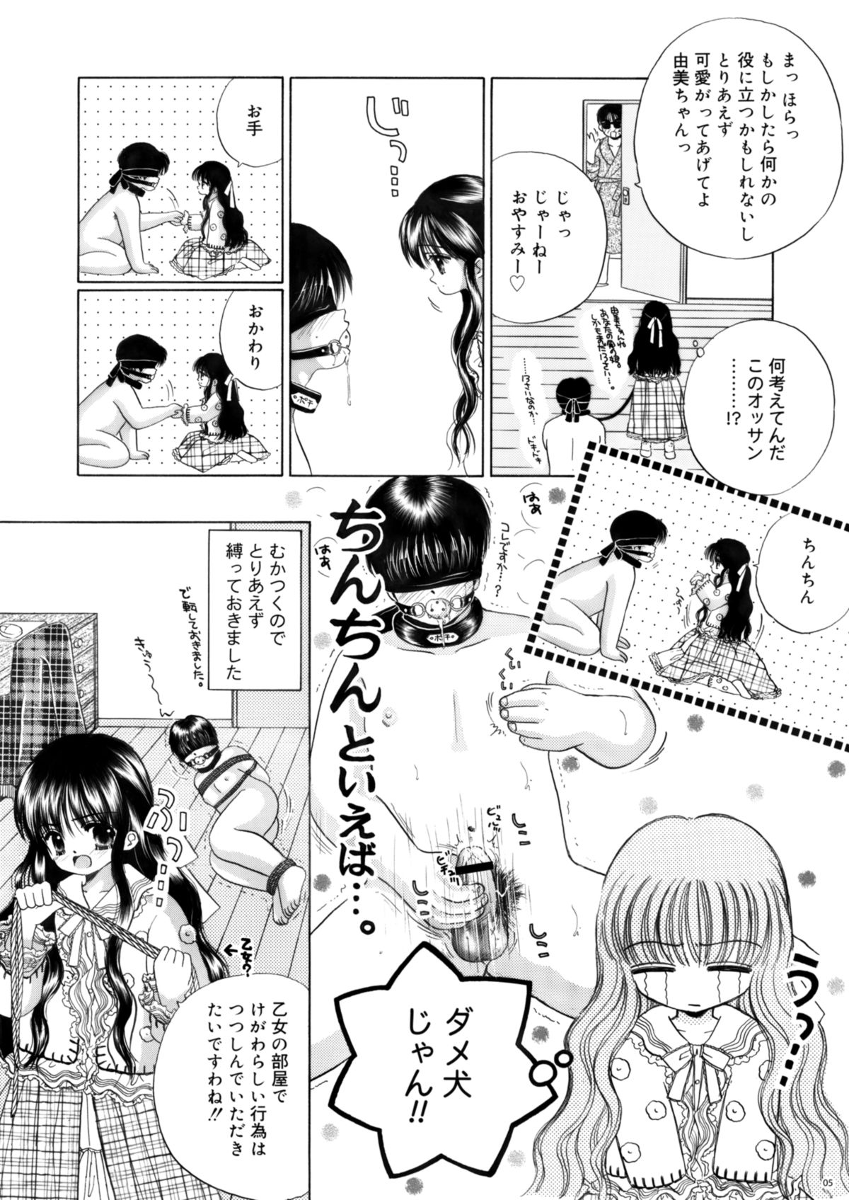 Inu to Kubiwa to Lolita to page 4 full