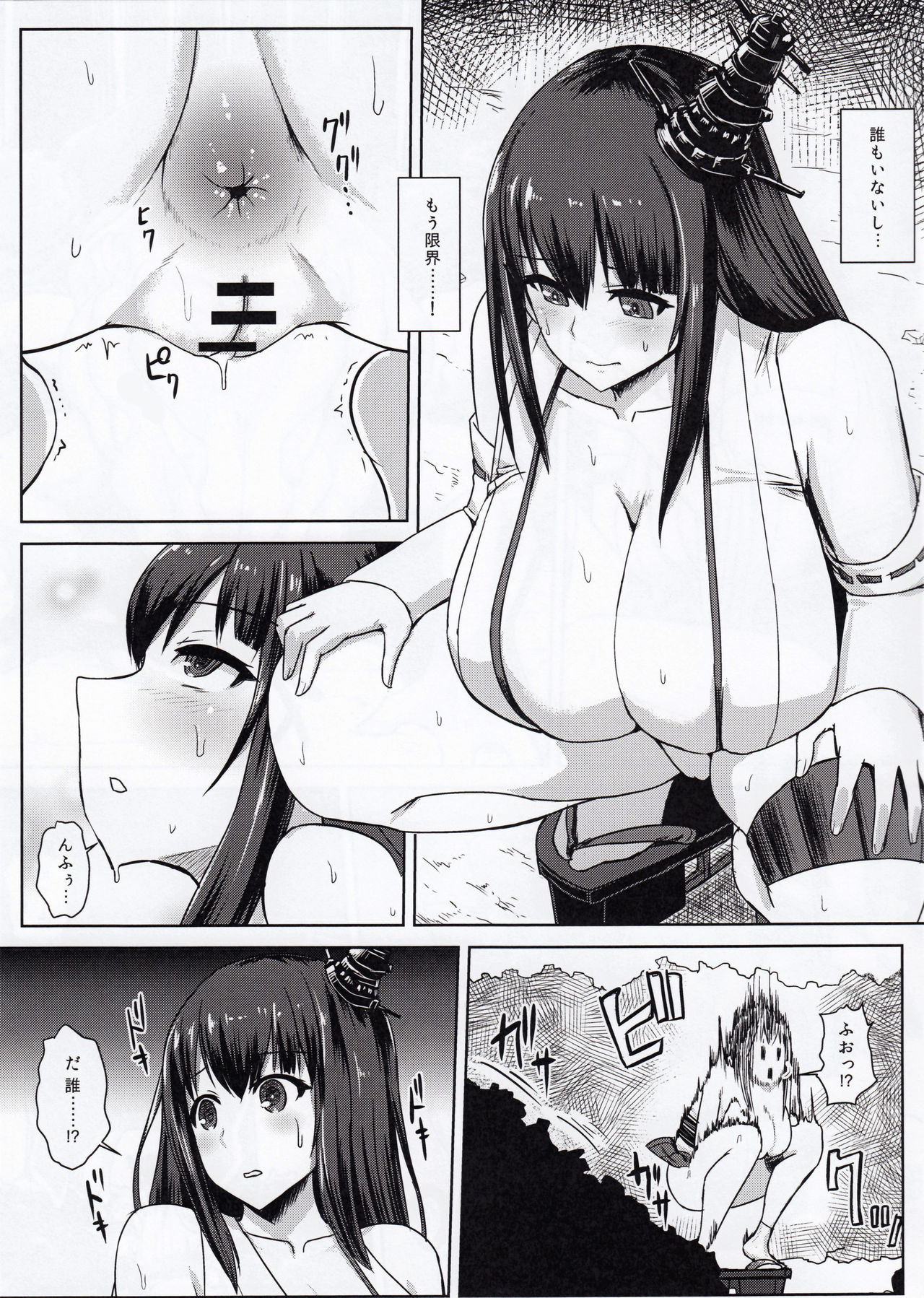 KanNomi "Fu" page 4 full
