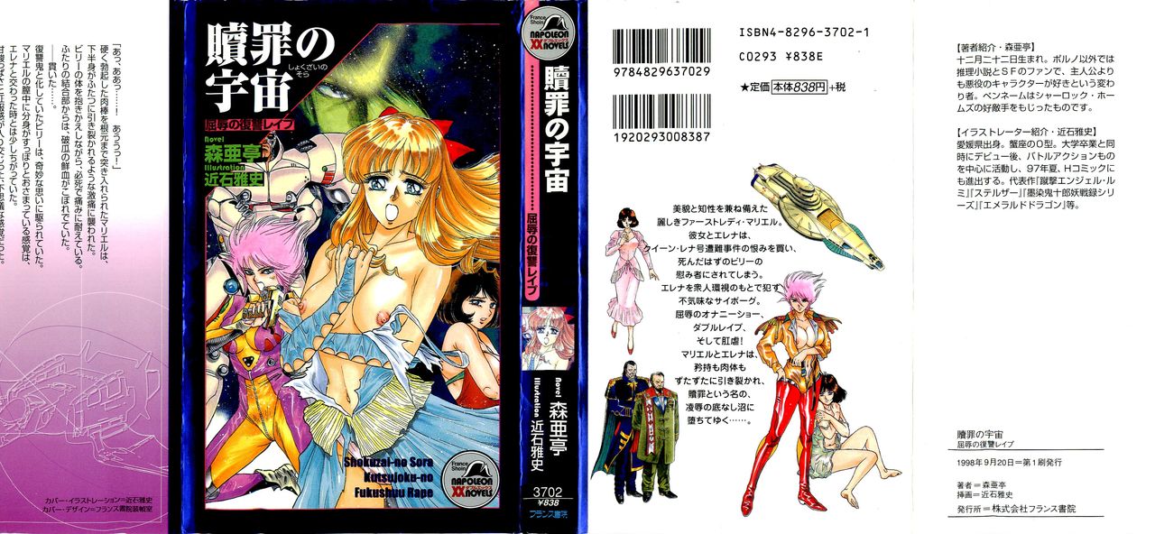 Shokuzai no Sora - Kutsujoku no Fukushuu Rape page 1 full