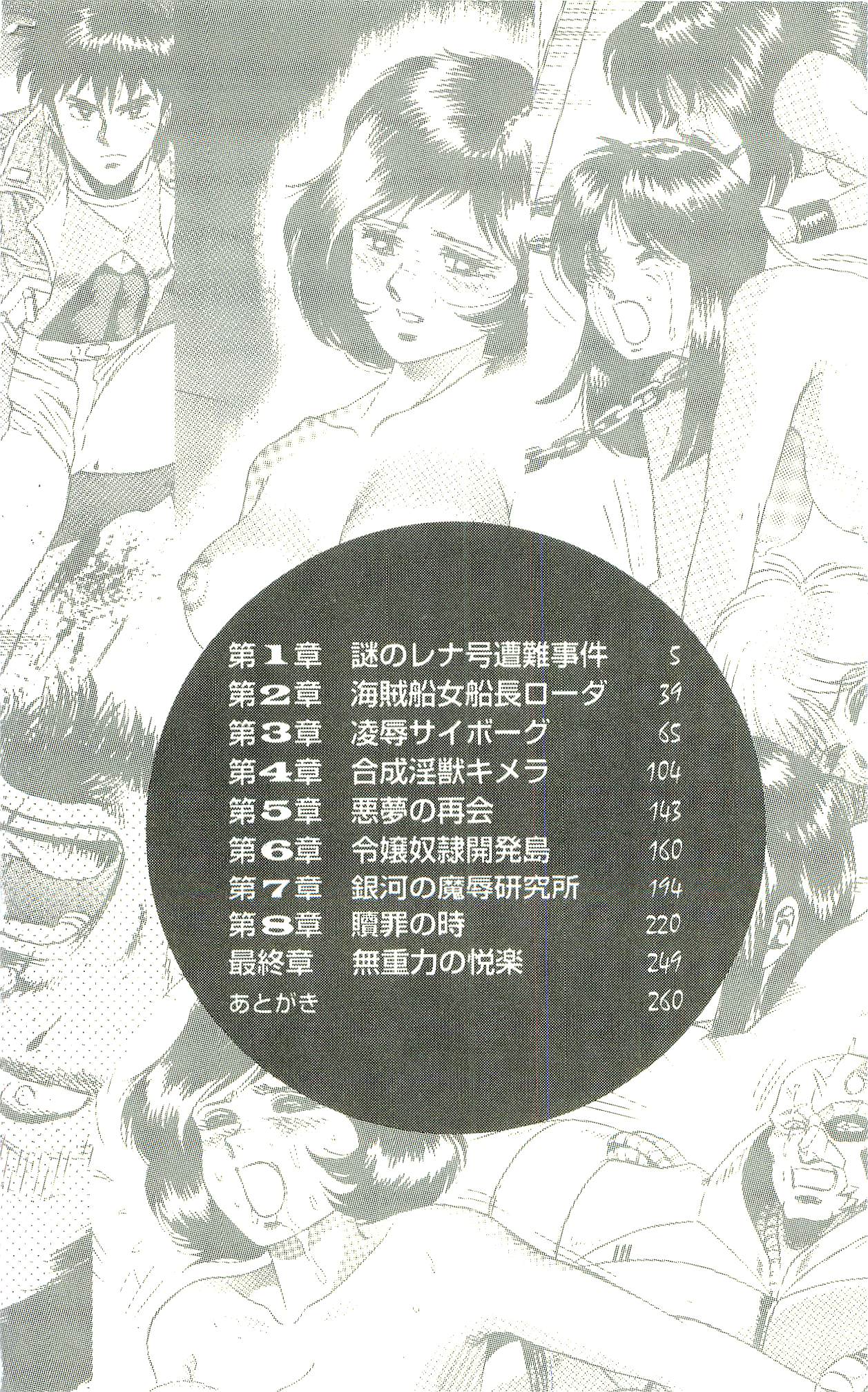 Shokuzai no Sora - Kutsujoku no Fukushuu Rape page 7 full