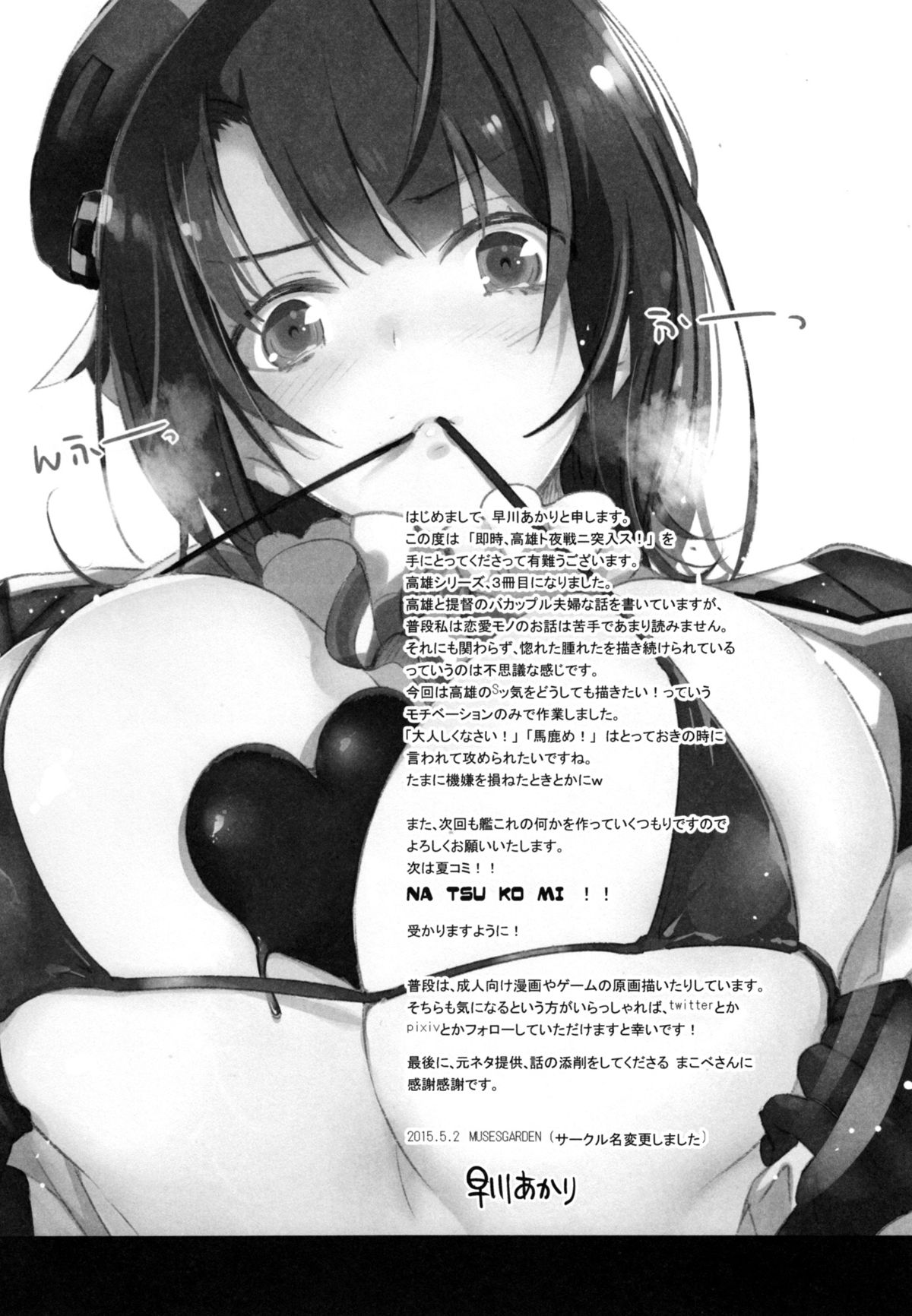 Sokuji, Takao to Yasen ni Totsunyuu su! page 3 full