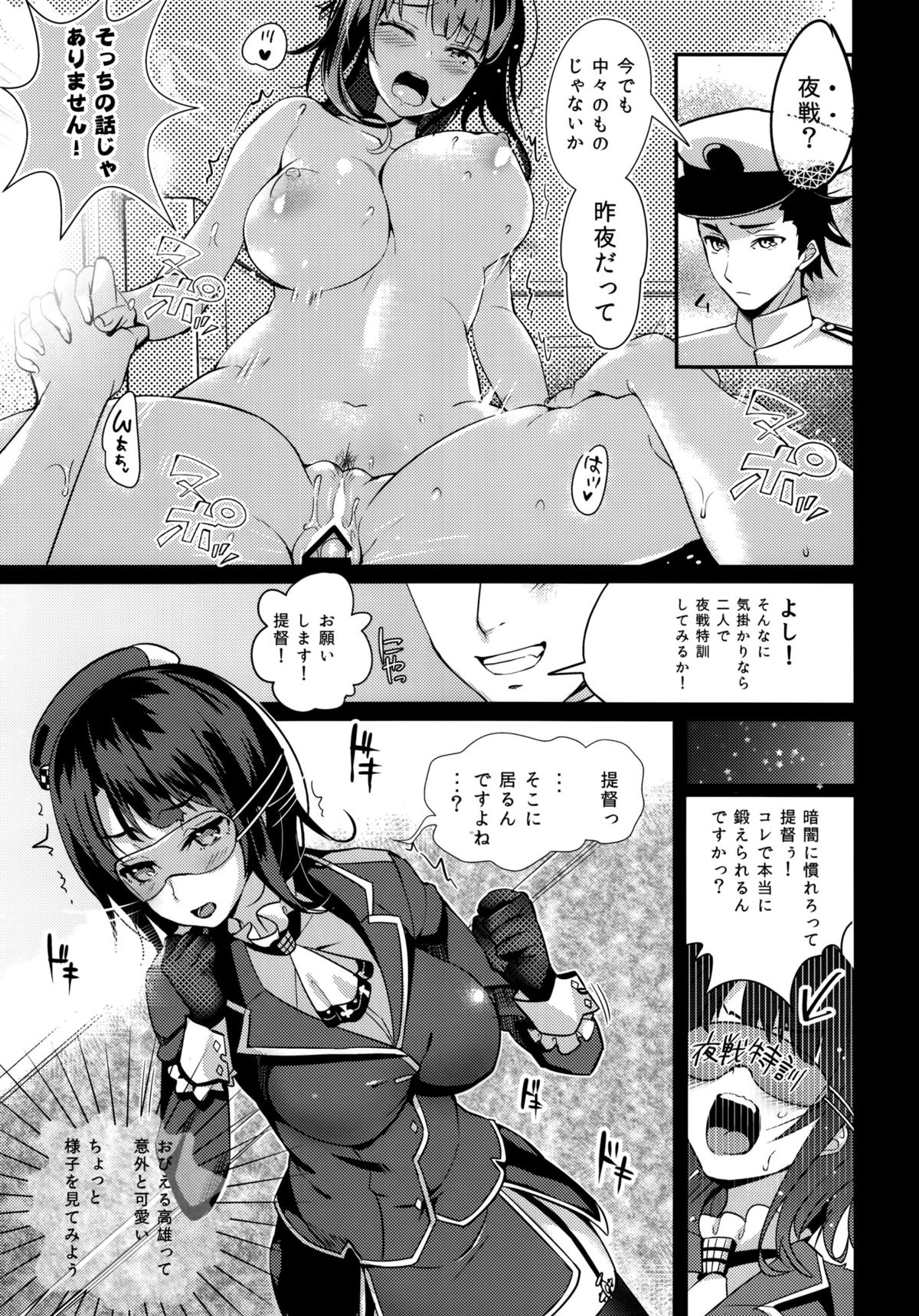 Sokuji, Takao to Yasen ni Totsunyuu su! page 6 full