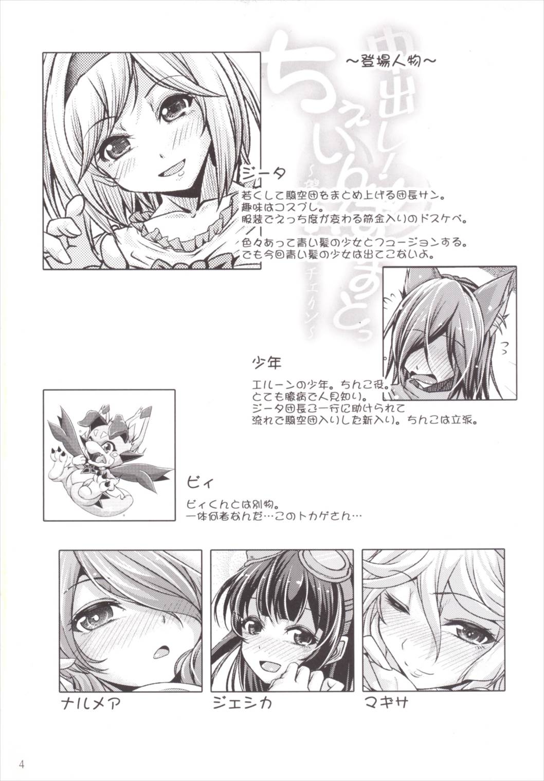 Nakadashi! Chain Burst ~Shibotte Full Chain~ page 3 full