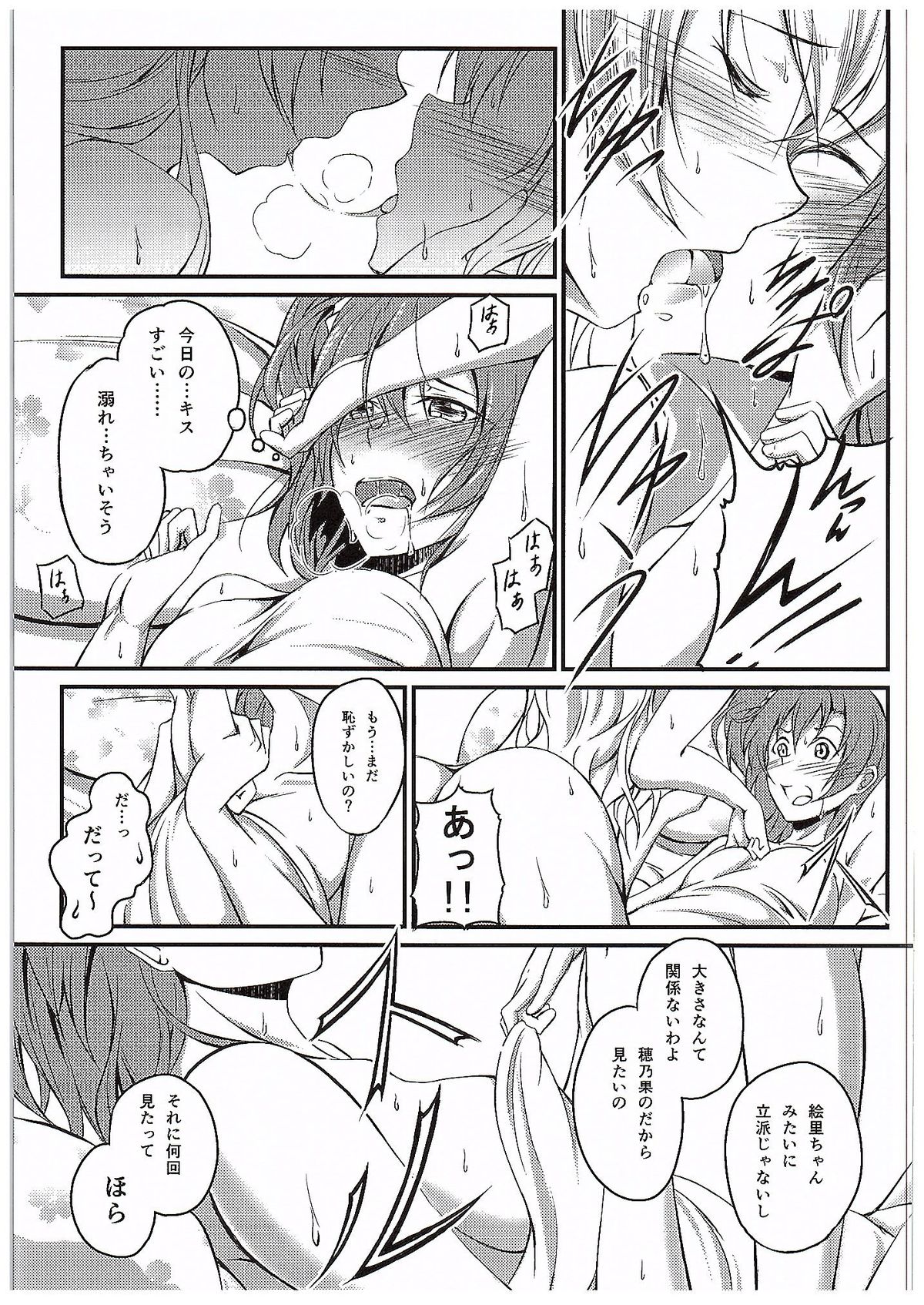 Aisuru Hito e no Aishikata page 10 full