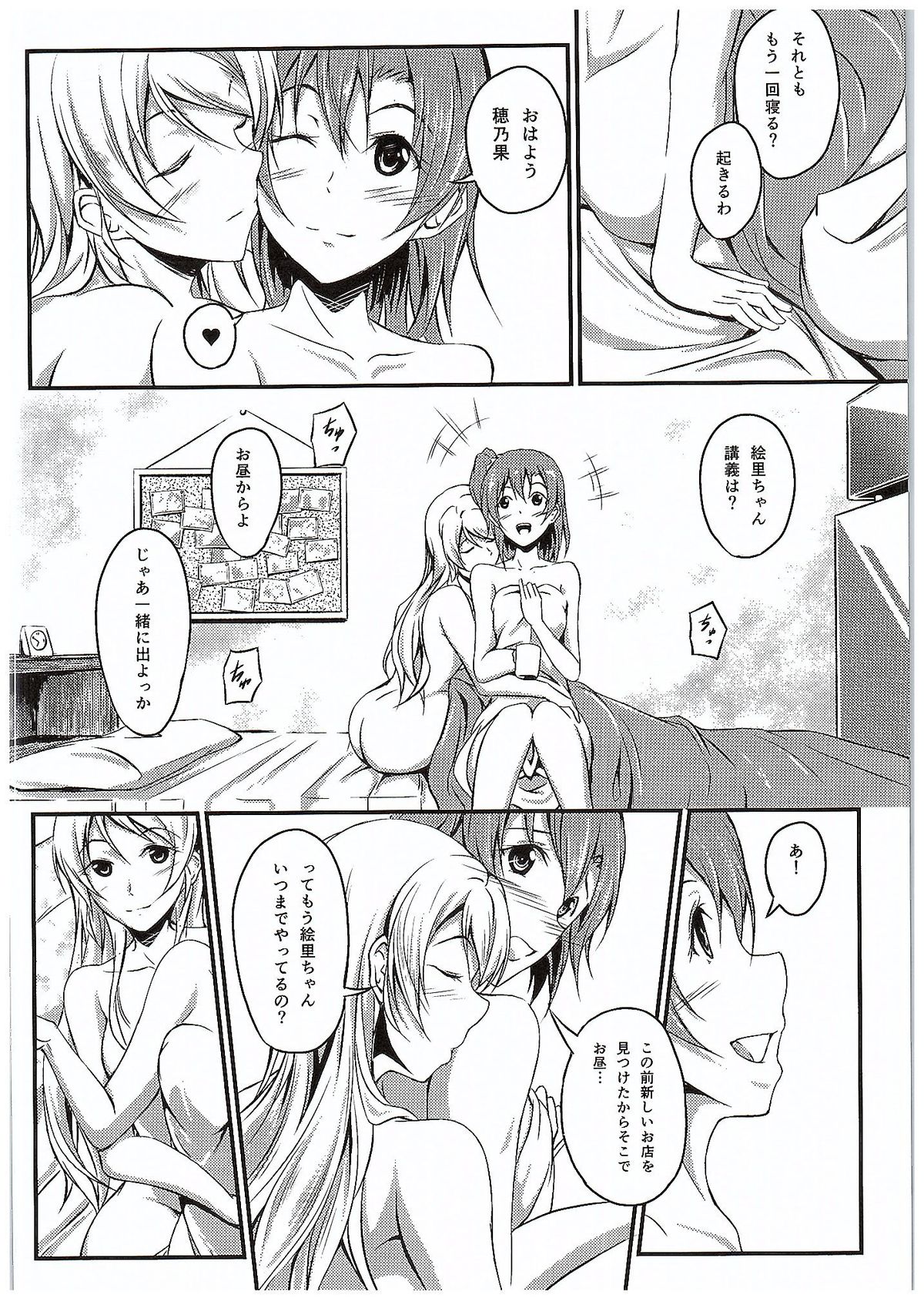 Aisuru Hito e no Aishikata page 3 full