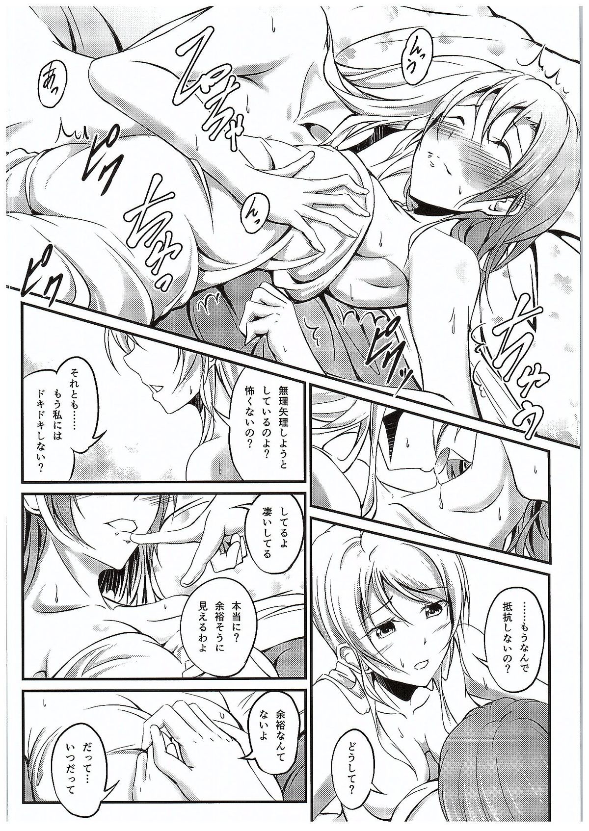 Aisuru Hito e no Aishikata page 7 full