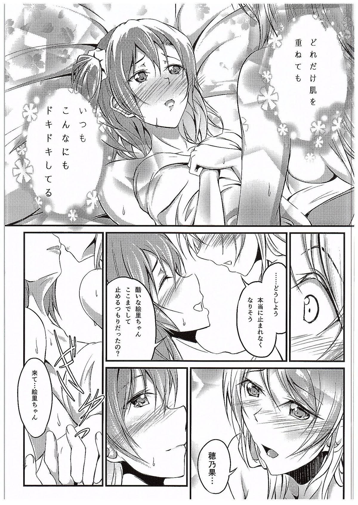 Aisuru Hito e no Aishikata page 8 full