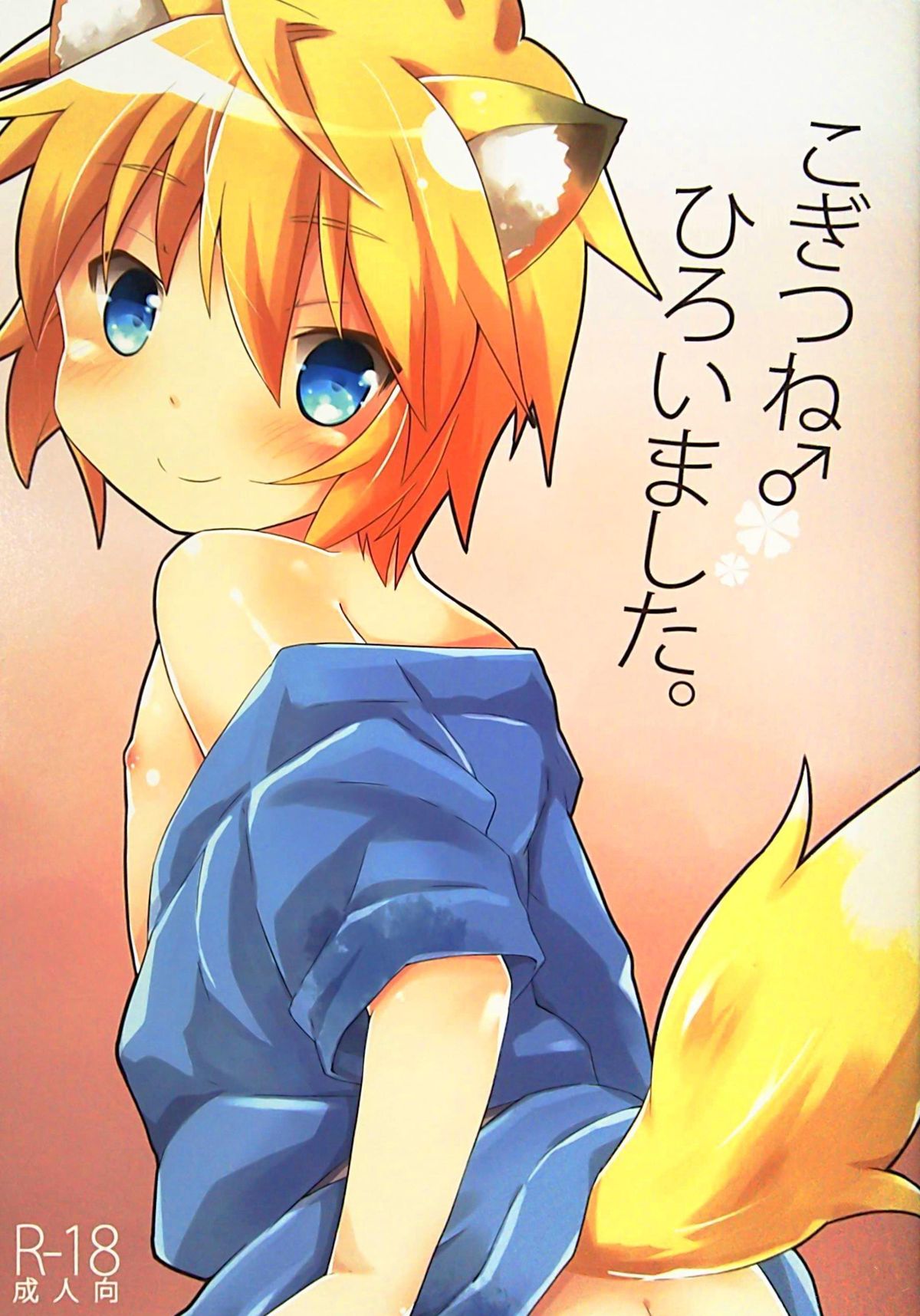 Kogitsune Hiroimashita. page 1 full