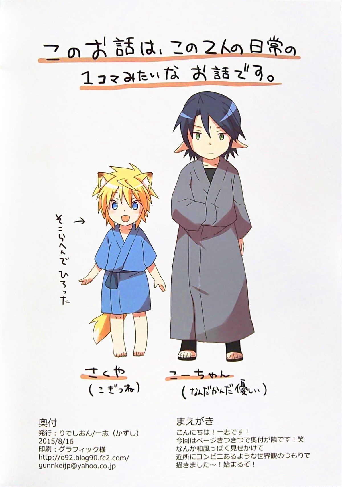 Kogitsune Hiroimashita. page 2 full