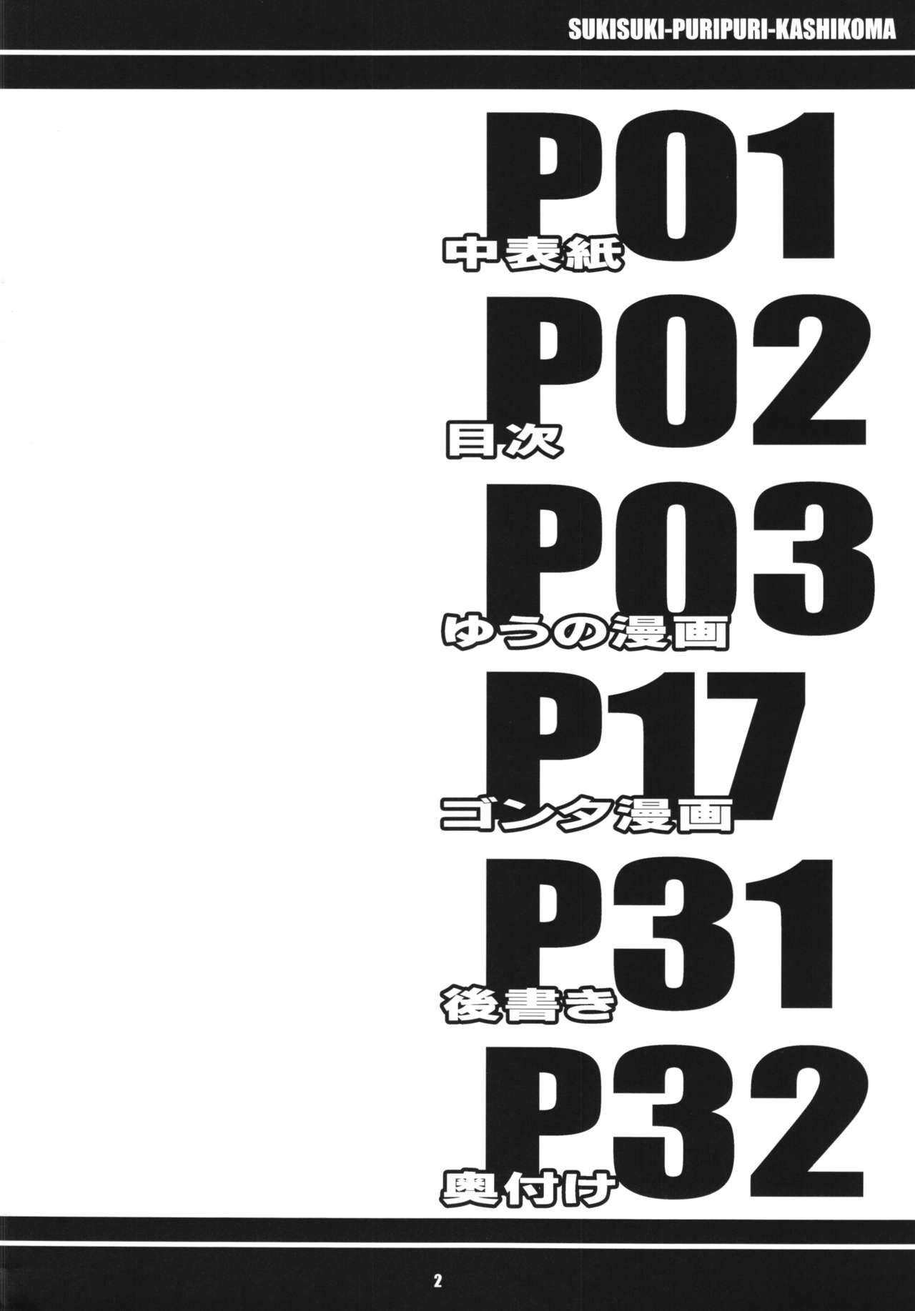 Sukisuki-Puripuri-Kashikoma page 4 full