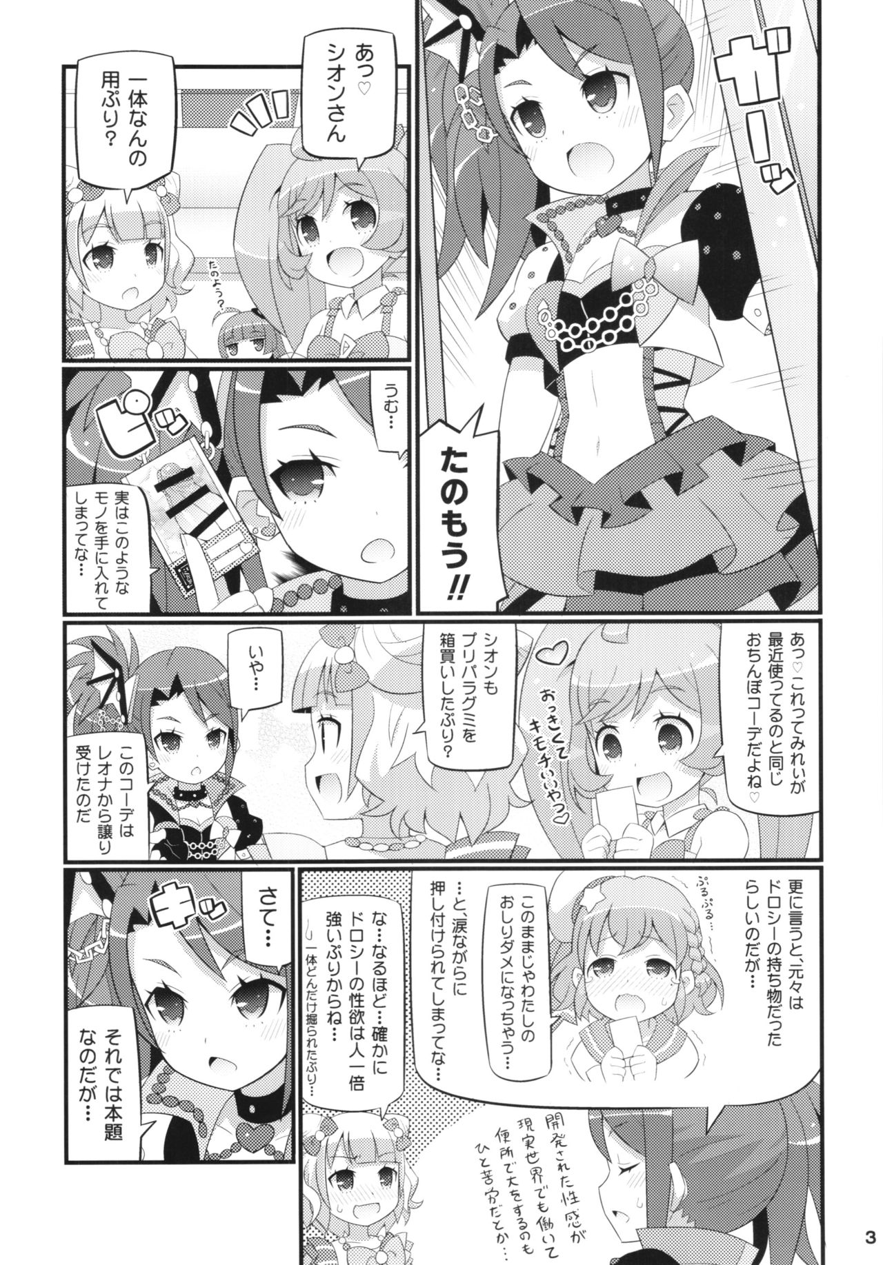 Sukisuki-Puripuri-Kashikoma page 5 full