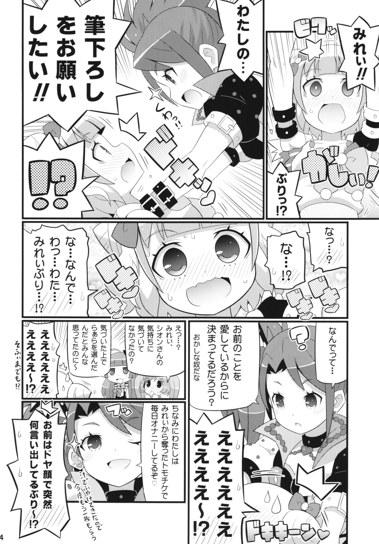 Sukisuki-Puripuri-Kashikoma page 6 full
