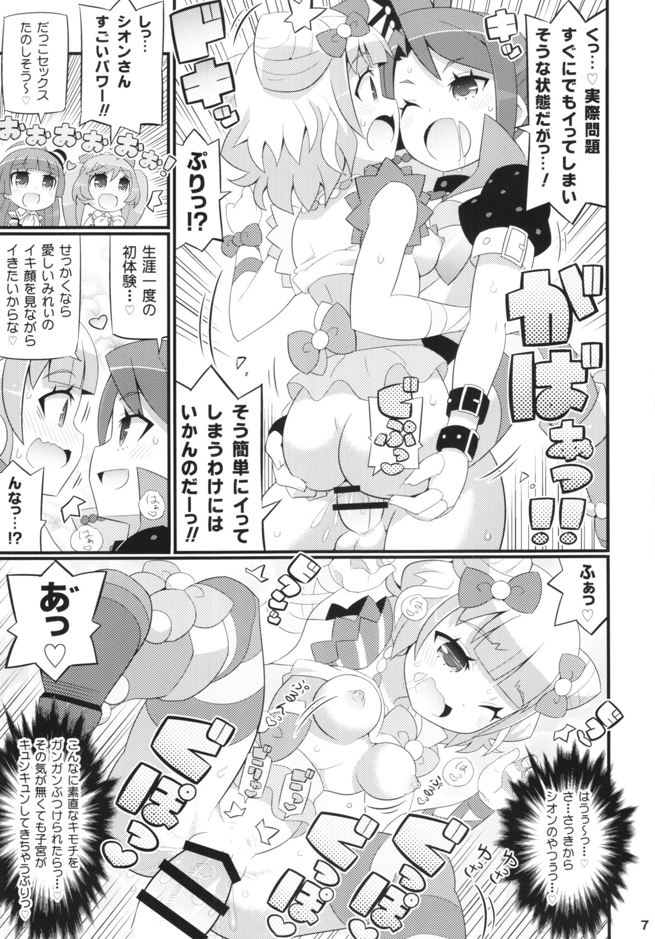 Sukisuki-Puripuri-Kashikoma page 9 full