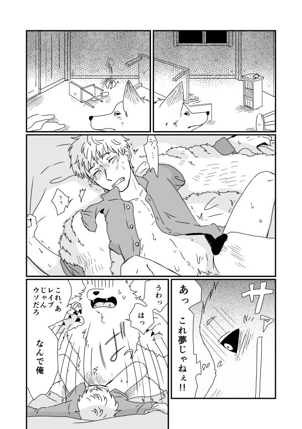 Juujin x Ningen page 8 full