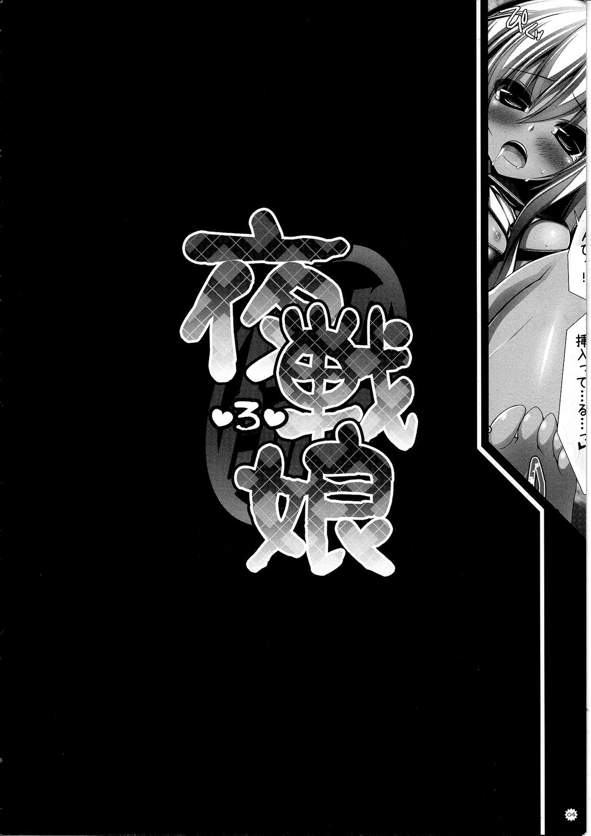 Yasen Musume ~Ro~ page 3 full