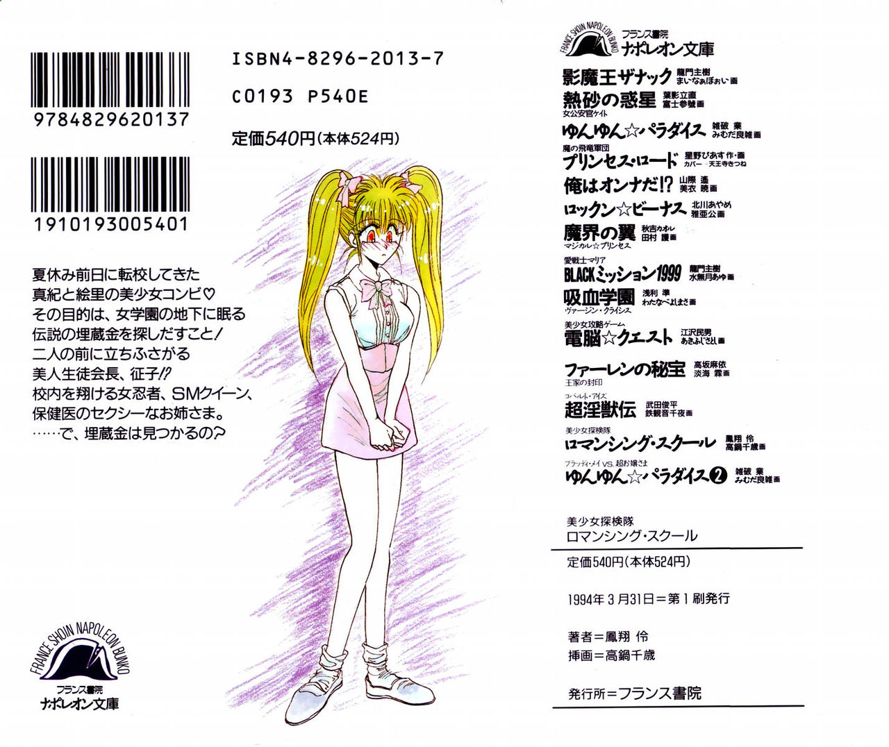 Bishoujo Tankentai - Romancing School page 2 full