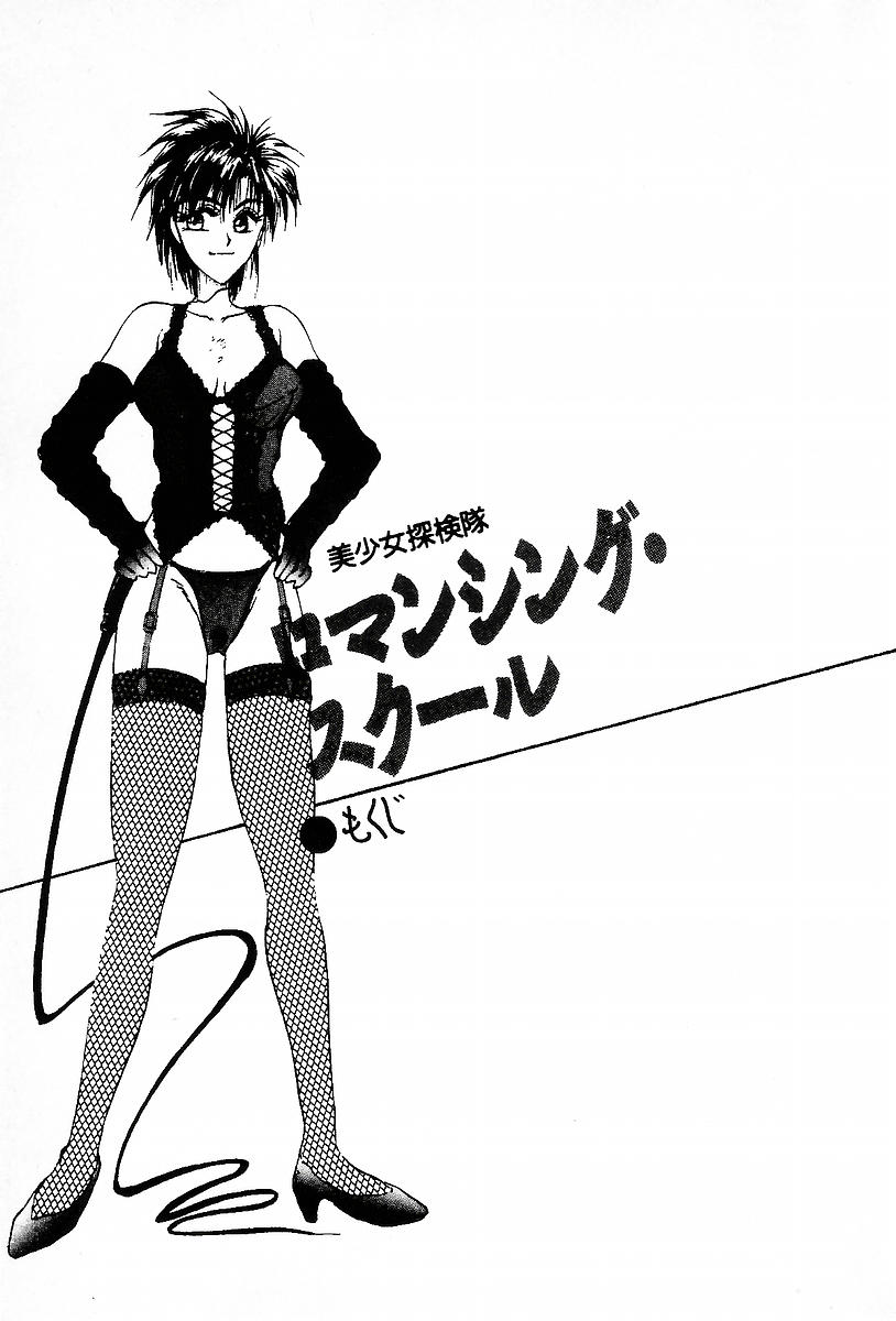 Bishoujo Tankentai - Romancing School page 5 full