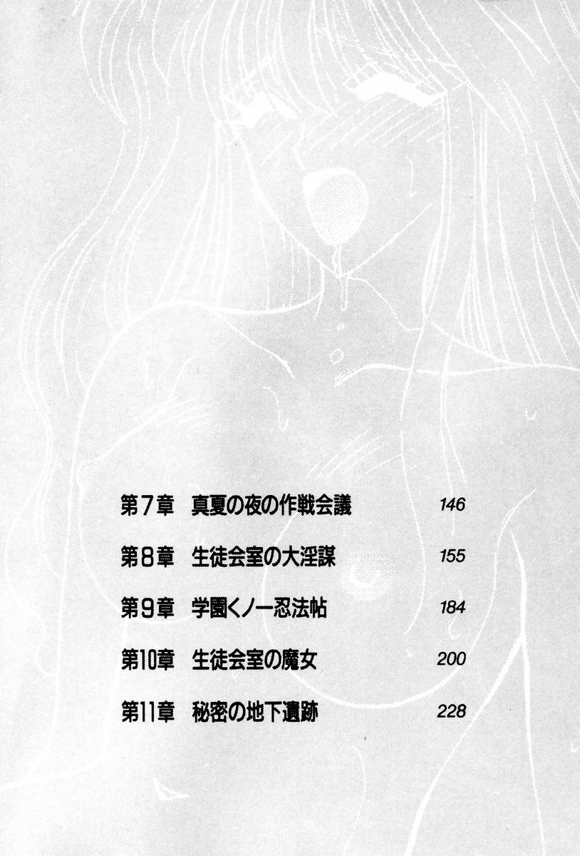 Bishoujo Tankentai - Romancing School page 6 full