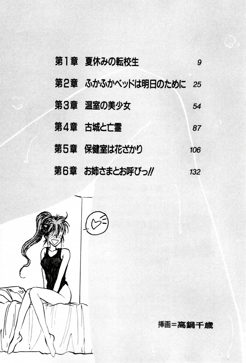 Bishoujo Tankentai - Romancing School page 7 full