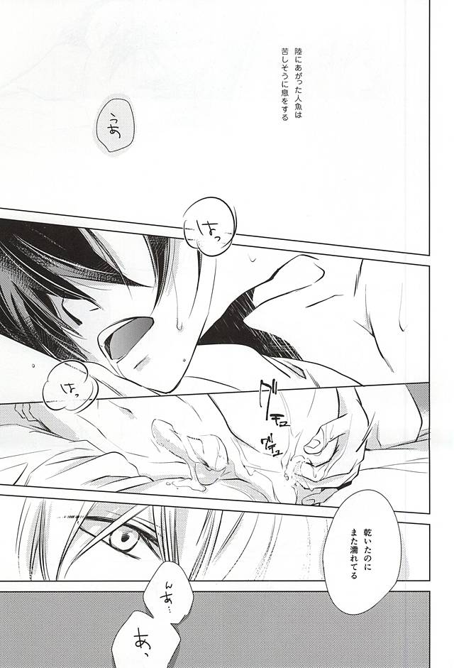 Sadistic na Tori no You ni - Sea in the Sand mix page 10 full