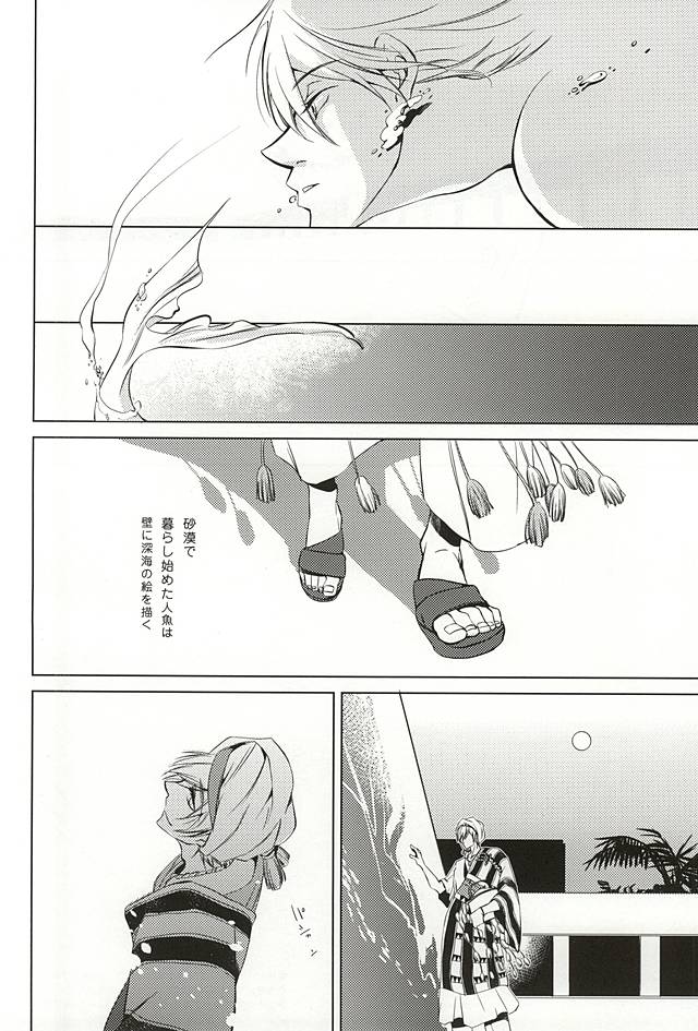 Sadistic na Tori no You ni - Sea in the Sand mix page 3 full