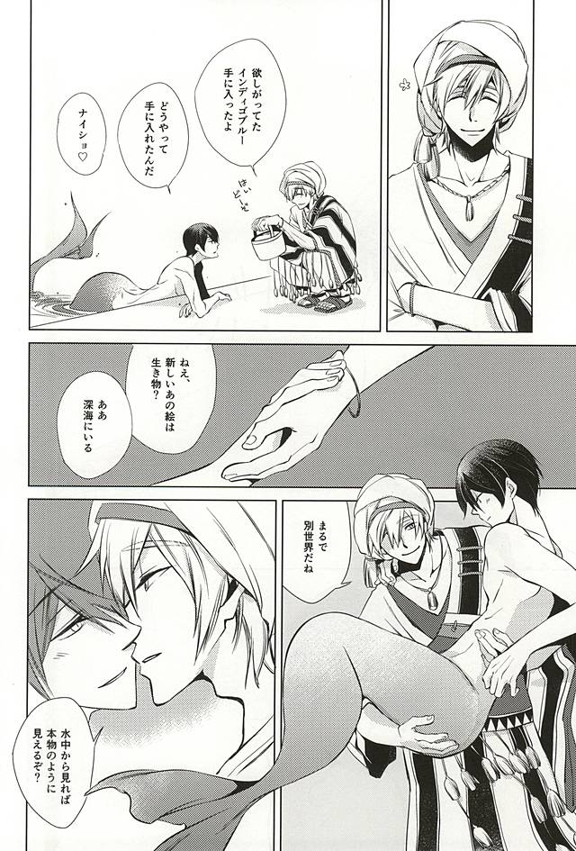 Sadistic na Tori no You ni - Sea in the Sand mix page 5 full
