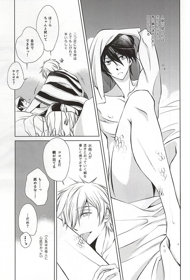 Sadistic na Tori no You ni - Sea in the Sand mix page 6 full