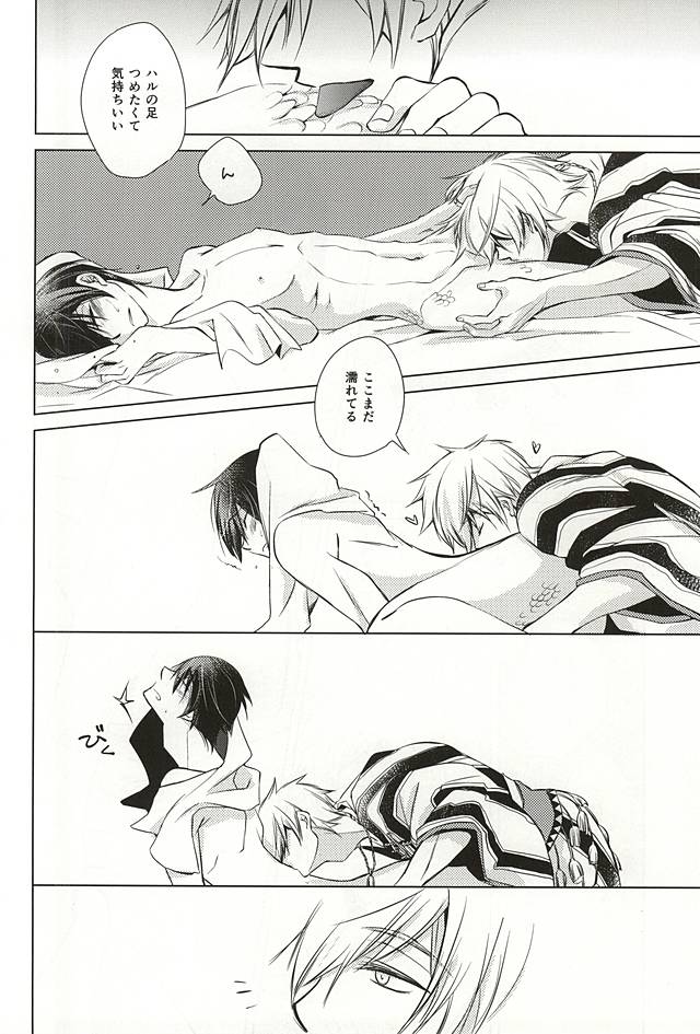 Sadistic na Tori no You ni - Sea in the Sand mix page 7 full