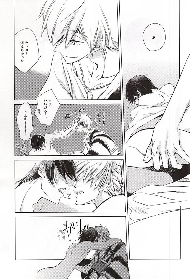 Sadistic na Tori no You ni - Sea in the Sand mix page 8 full