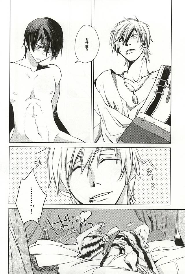 Sadistic na Tori no You ni - Sea in the Sand mix page 9 full