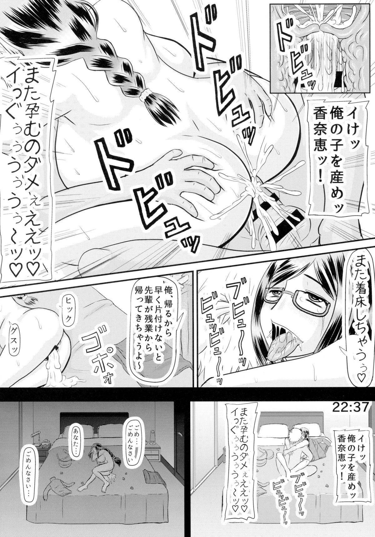 Teiten Tsuma Kanae no Shinshitsu page 10 full