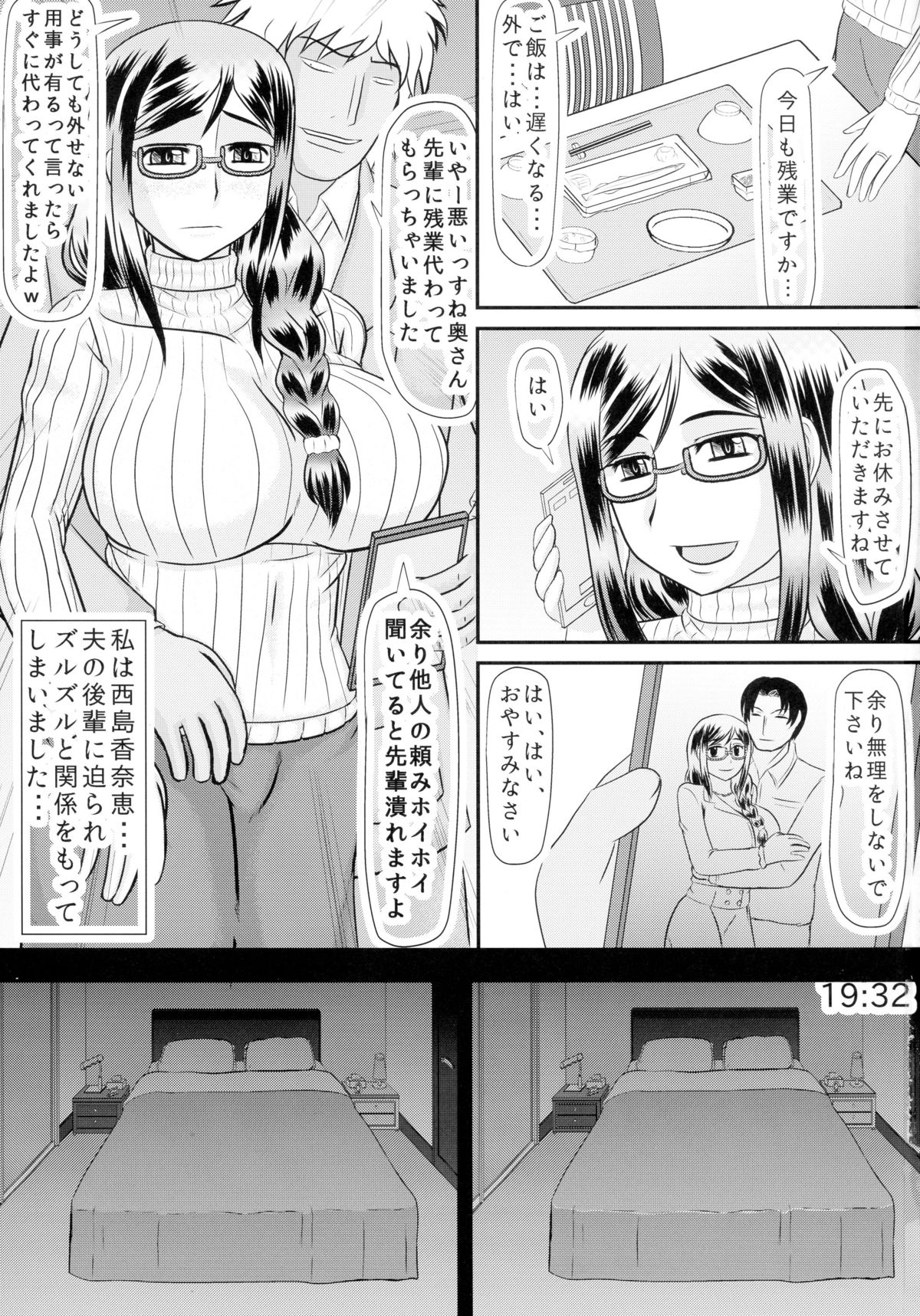 Teiten Tsuma Kanae no Shinshitsu page 3 full