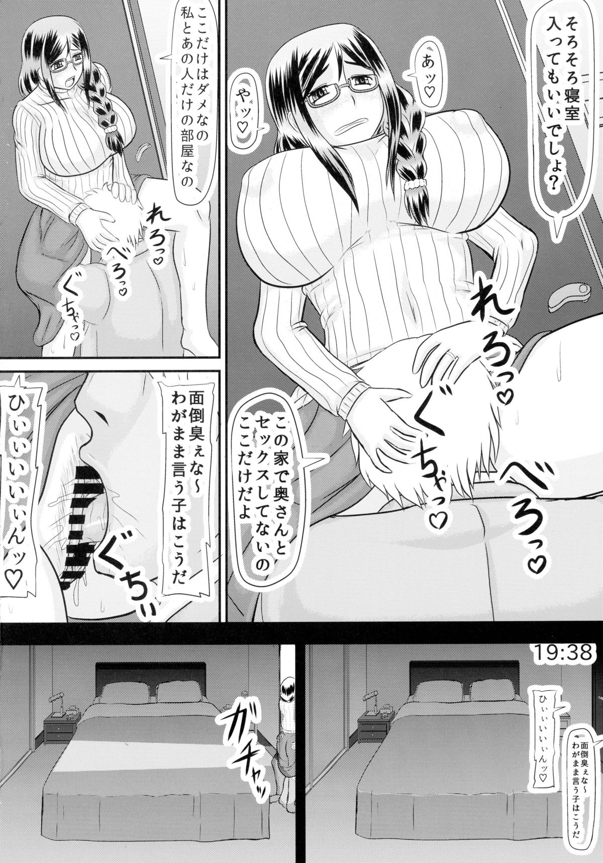 Teiten Tsuma Kanae no Shinshitsu page 4 full