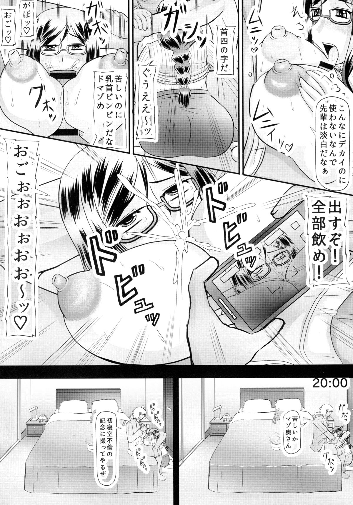 Teiten Tsuma Kanae no Shinshitsu page 6 full