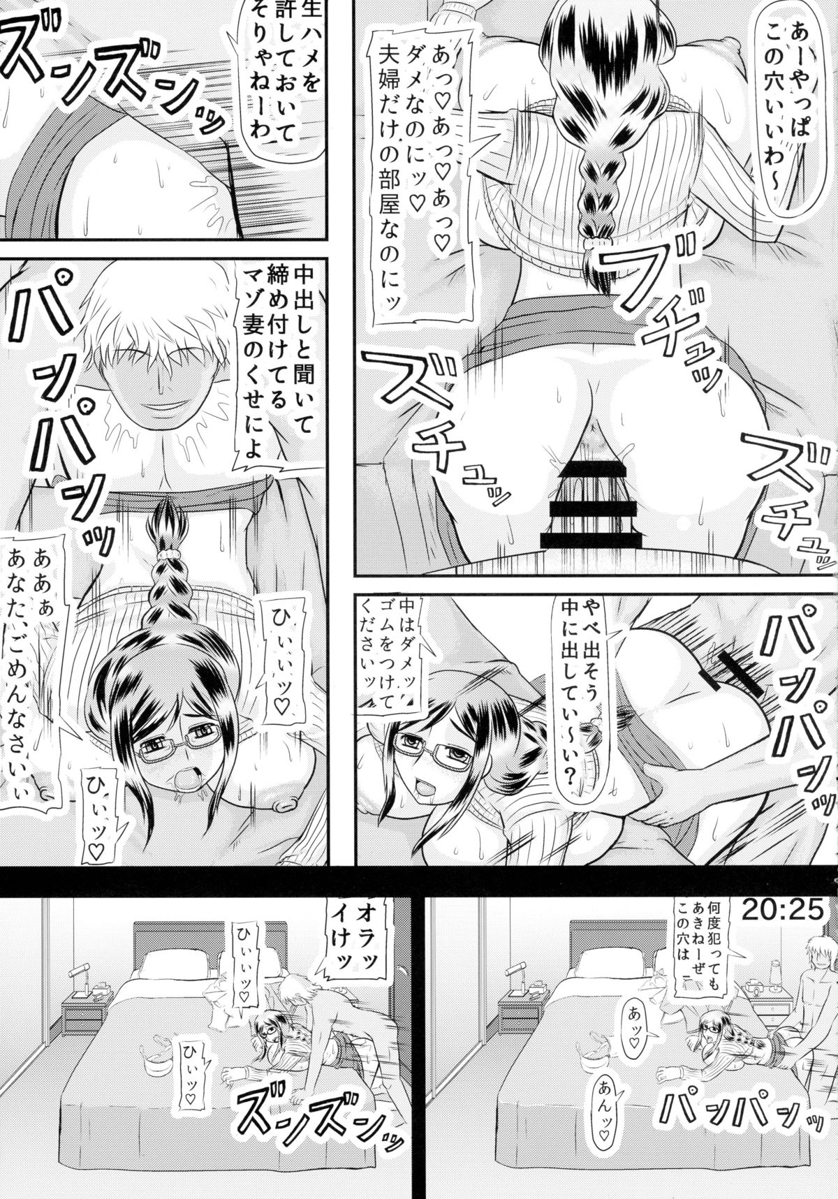 Teiten Tsuma Kanae no Shinshitsu page 7 full