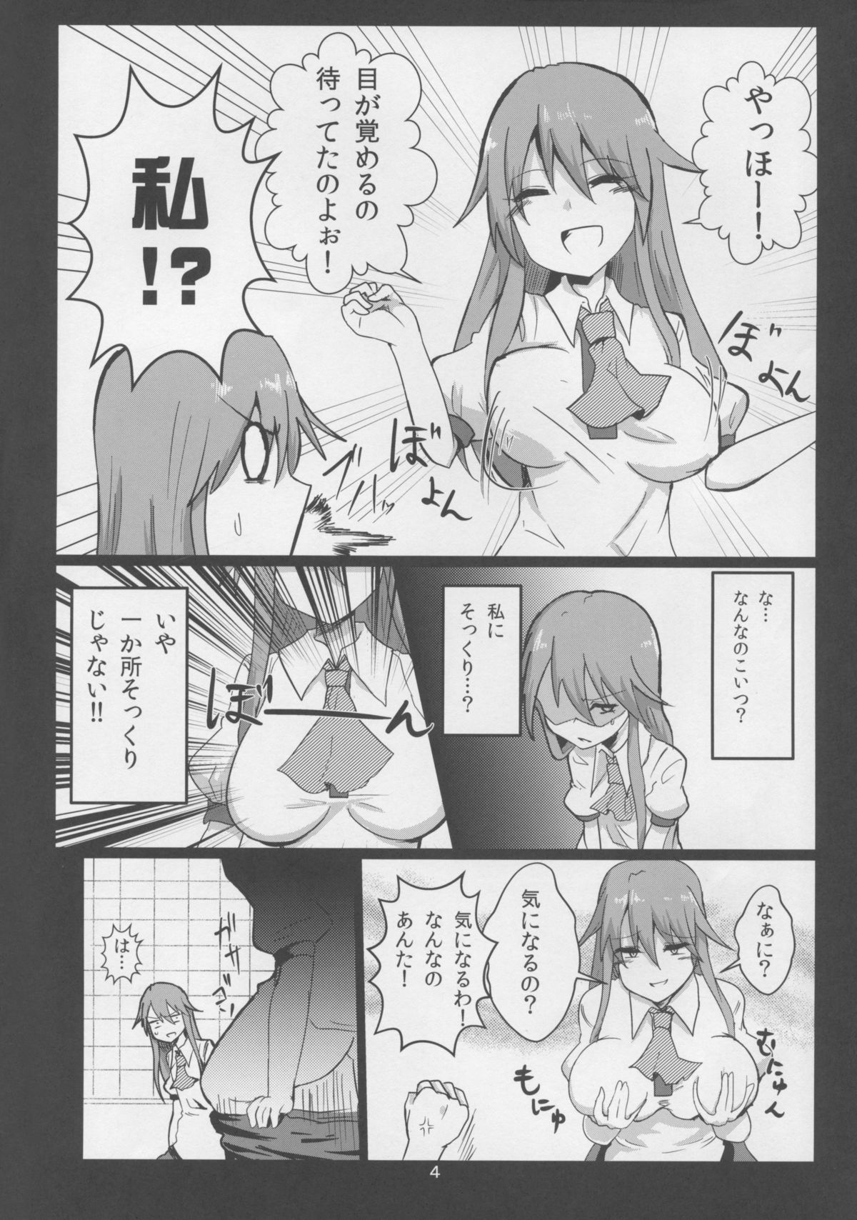 Erogao Double Tenshi-chan page 4 full