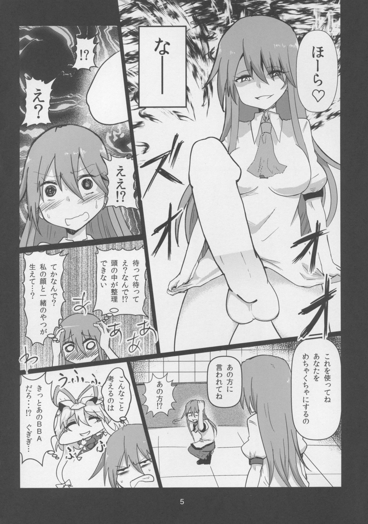 Erogao Double Tenshi-chan page 5 full