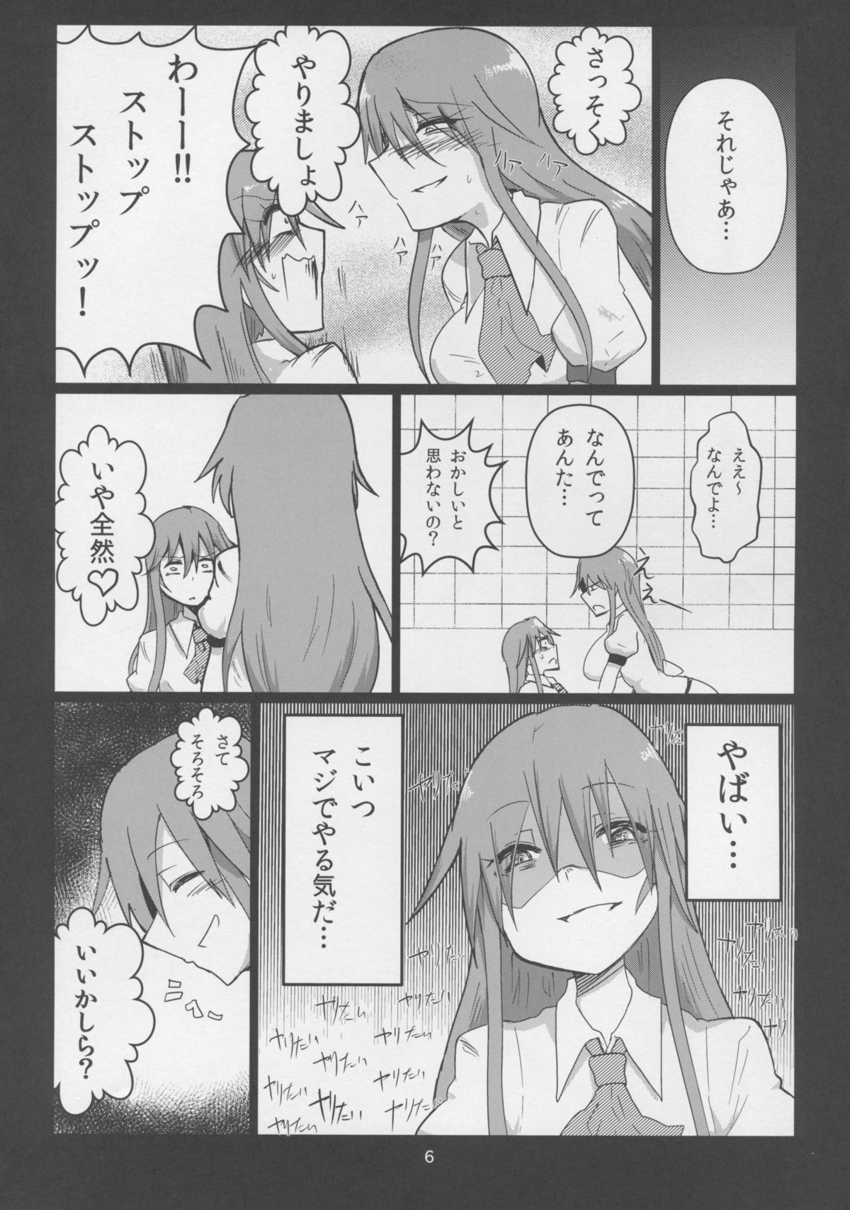 Erogao Double Tenshi-chan page 6 full
