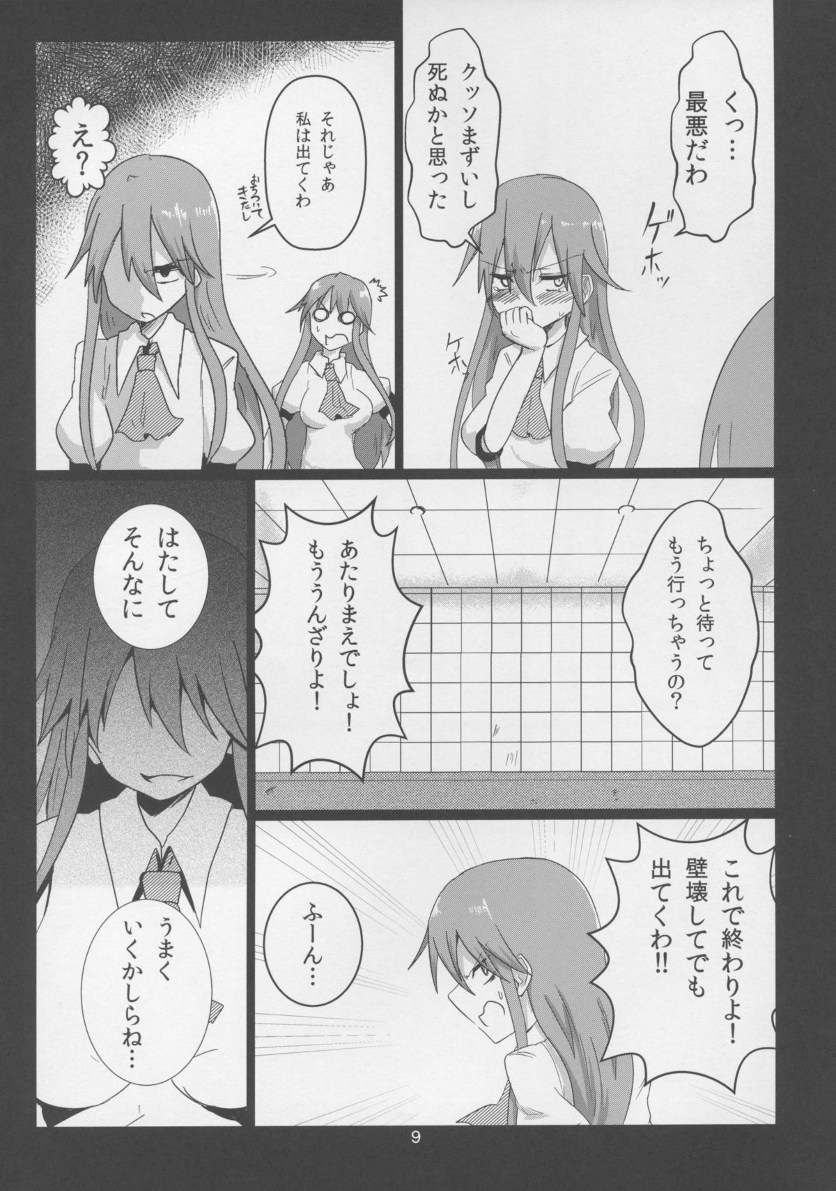 Erogao Double Tenshi-chan page 9 full
