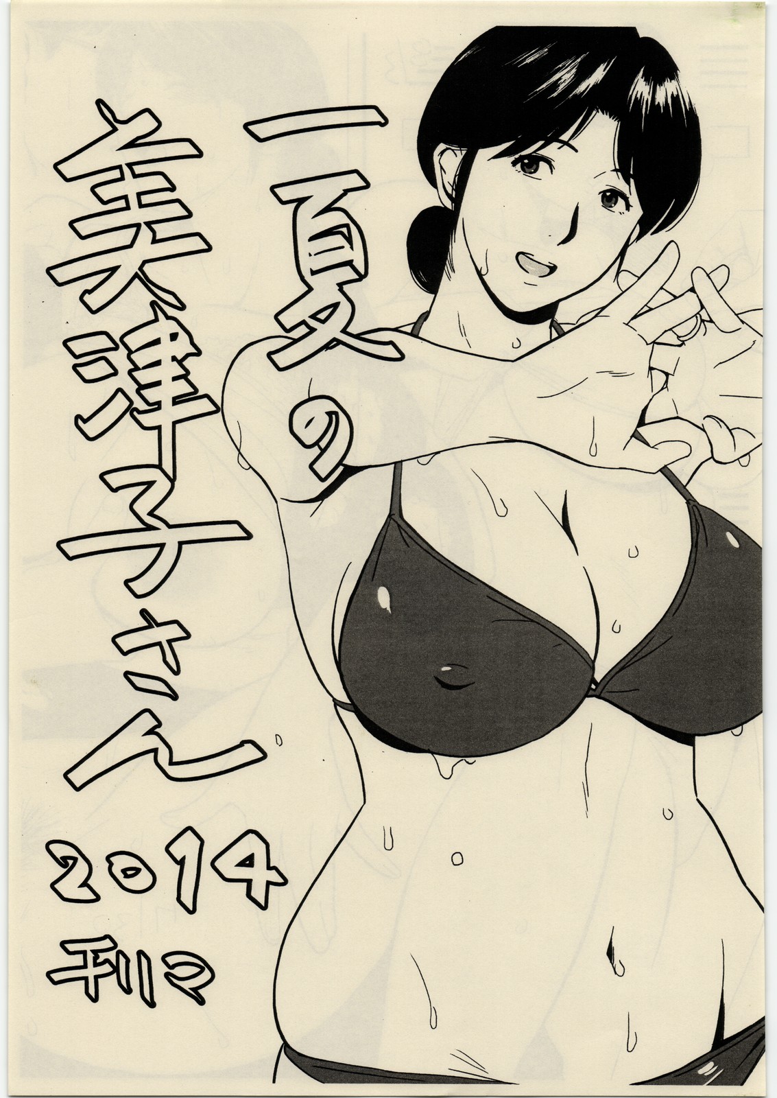Ichige no Mitsuko-san 2014 page 1 full